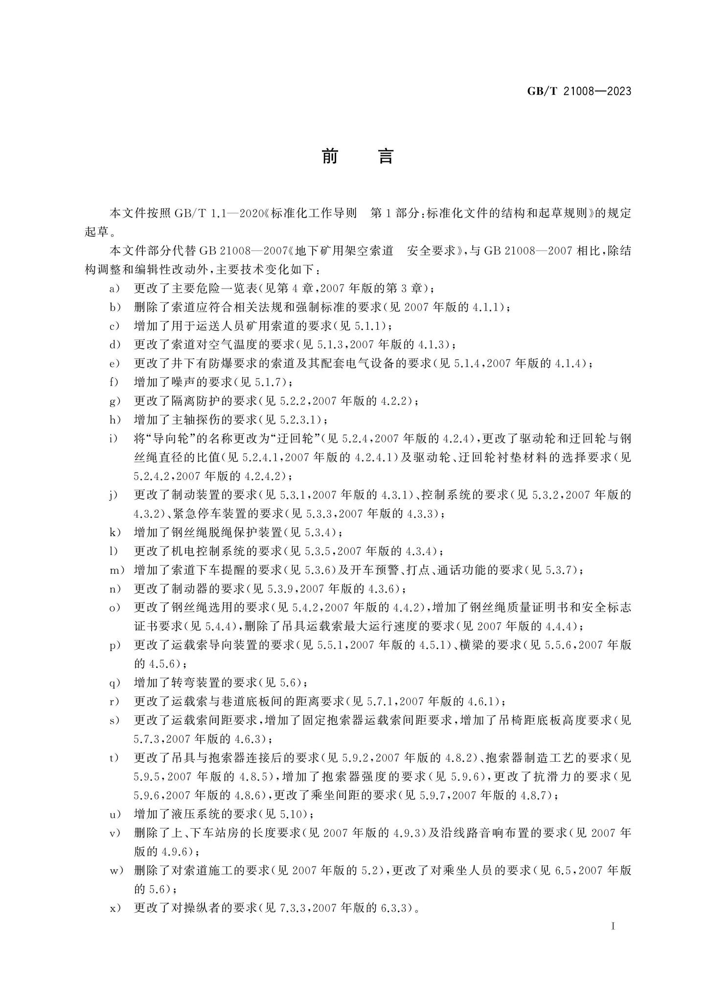 GB/T 21008-2023 Page 2