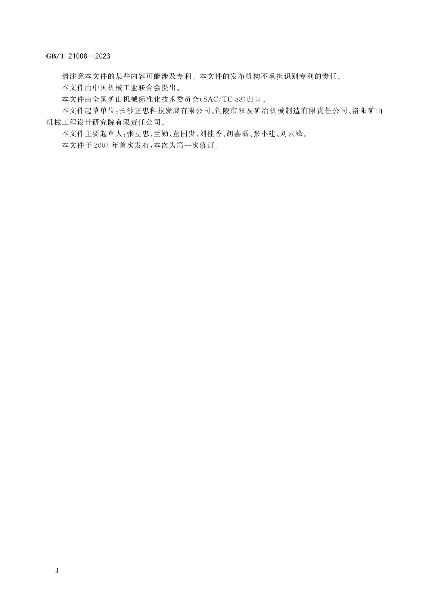 GB/T 21008-2023 Page 3