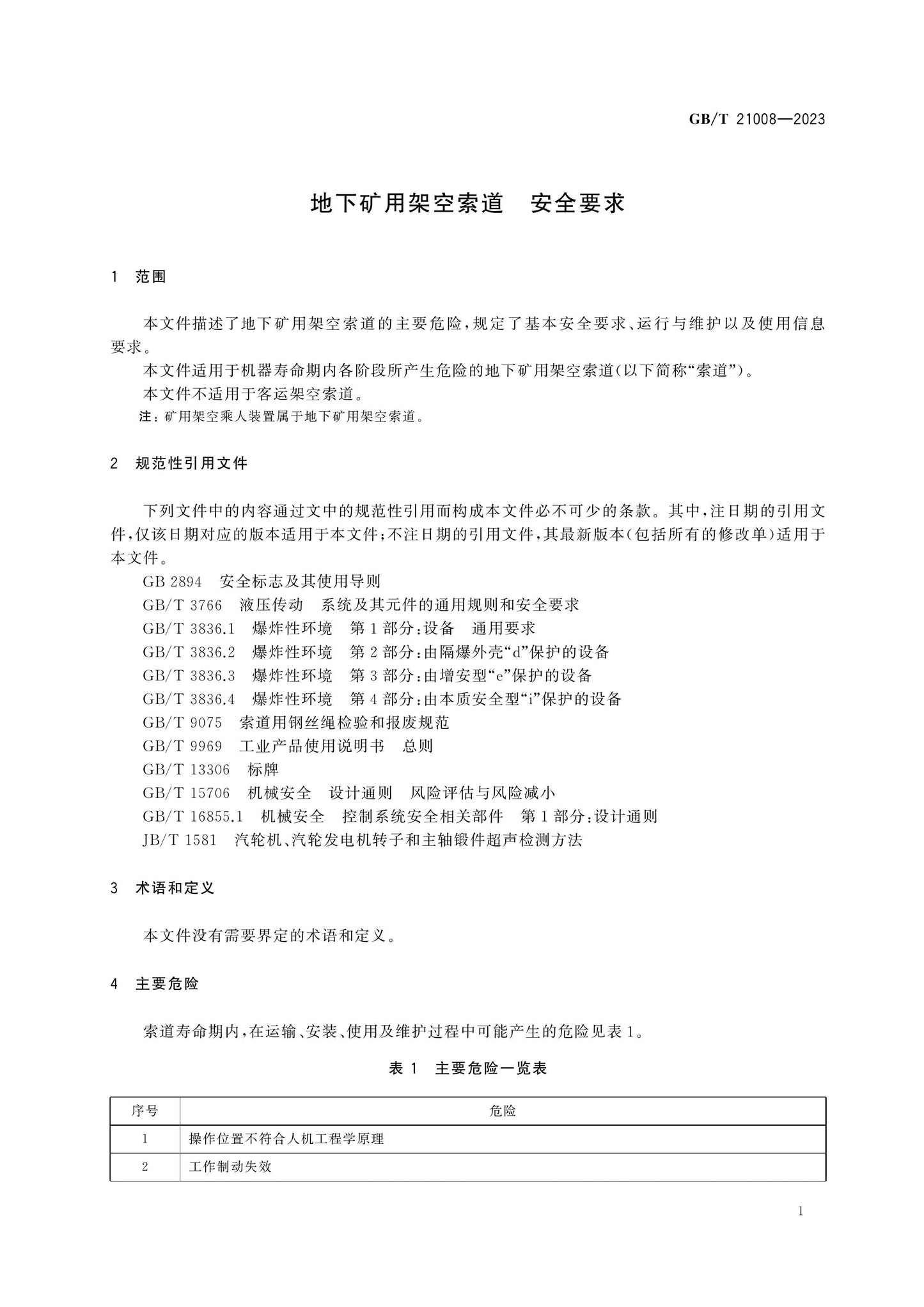 GB/T 21008-2023 Page 4