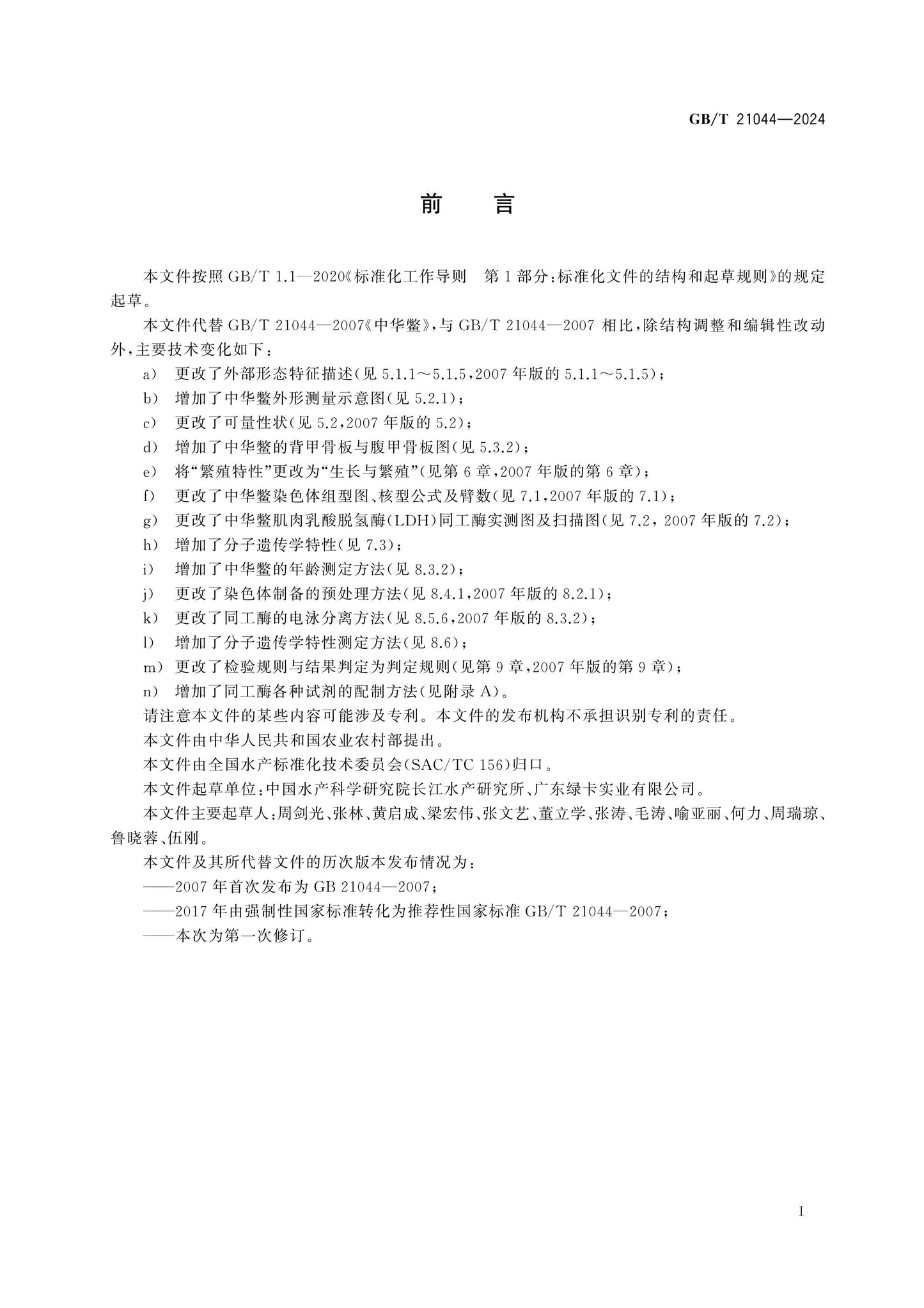 GB/T 21044-2024 Page 2
