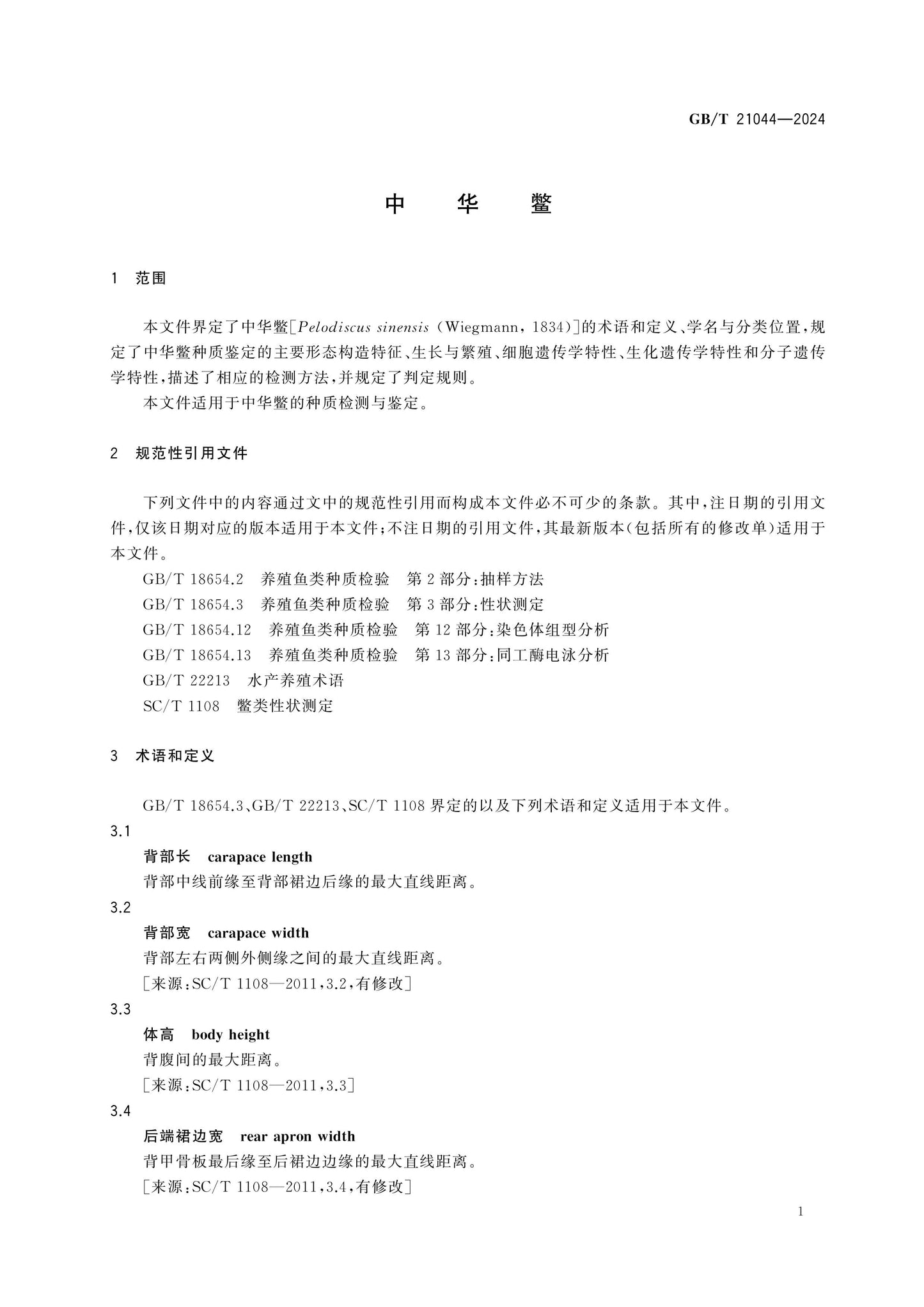 GB/T 21044-2024 Page 3