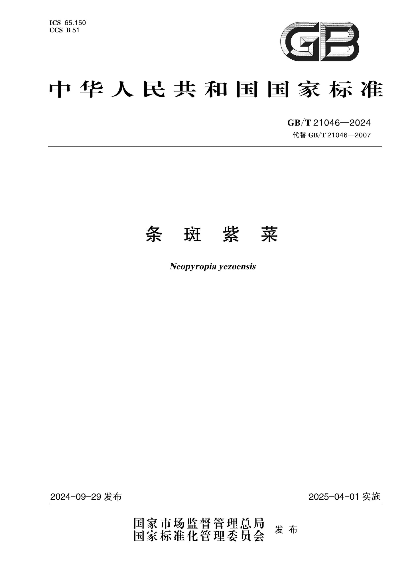 GB/T 21046-2024 Page 1