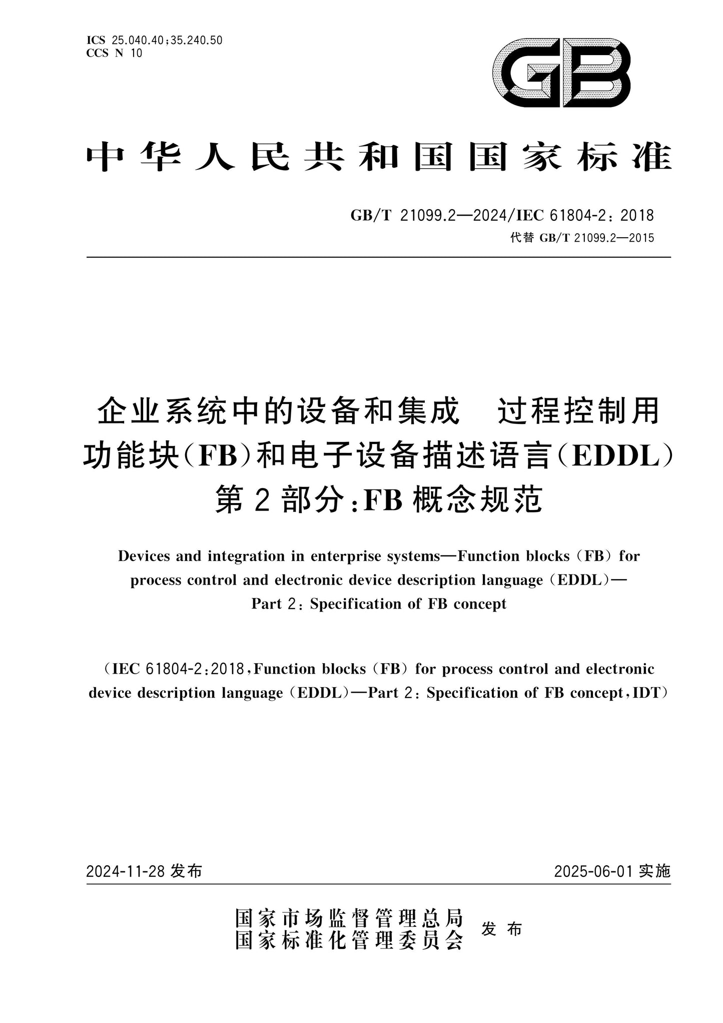 GB/T 21099.2-2024 Page 1
