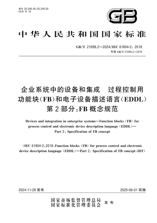 GB/T 21099.2-2024 Page 1