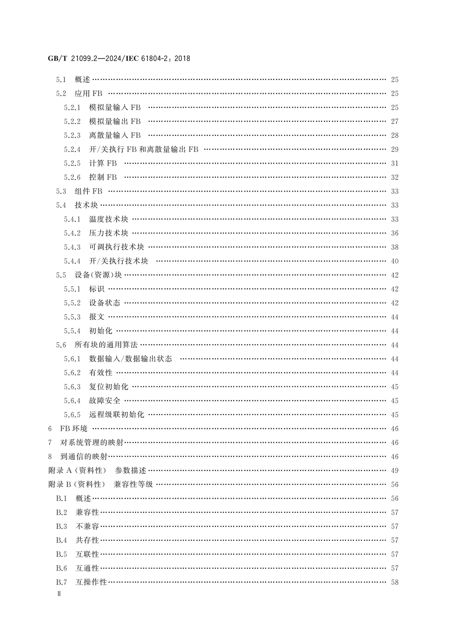 GB/T 21099.2-2024 Page 3