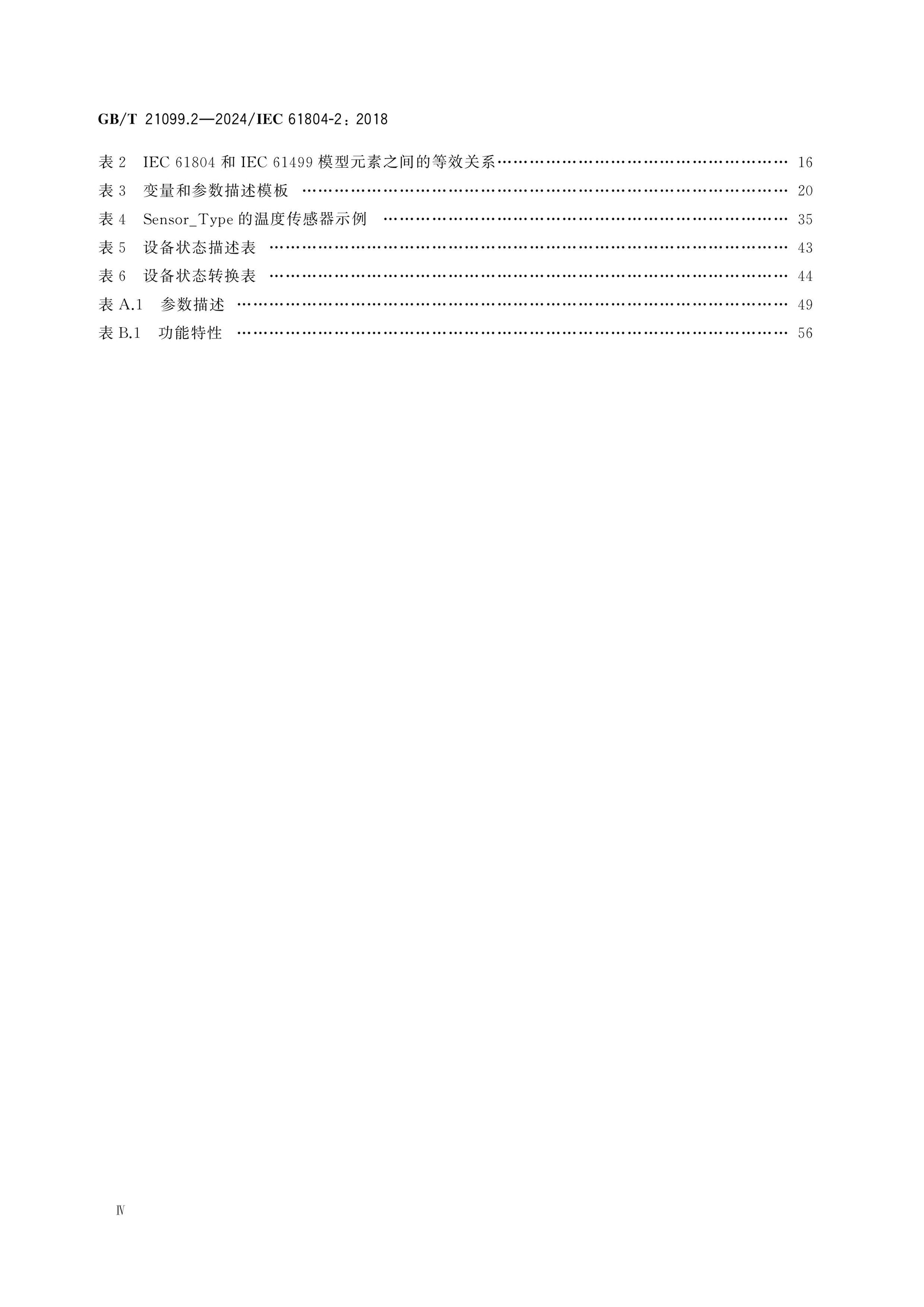 GB/T 21099.2-2024 Page 5