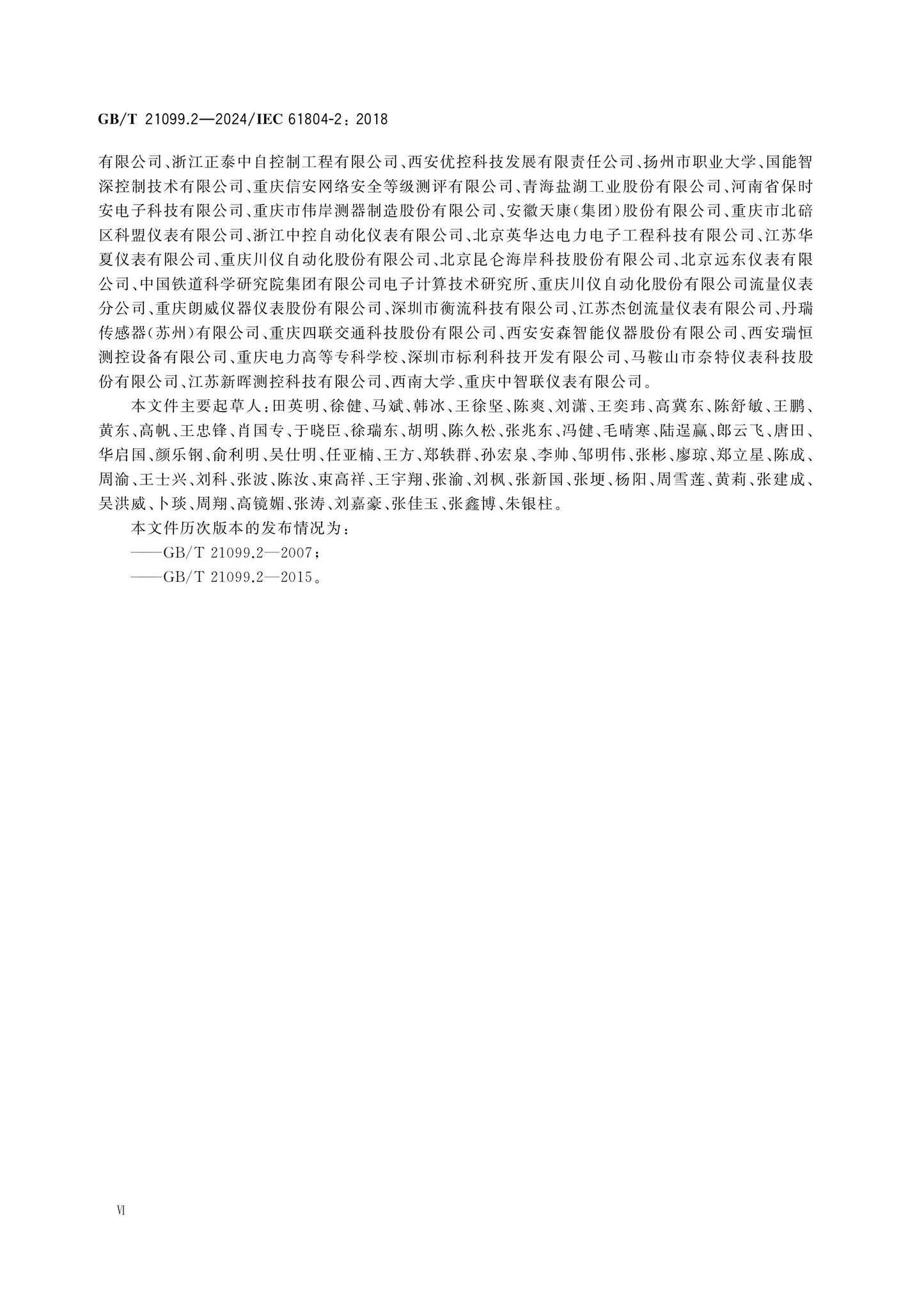 GB/T 21099.2-2024 Page 7