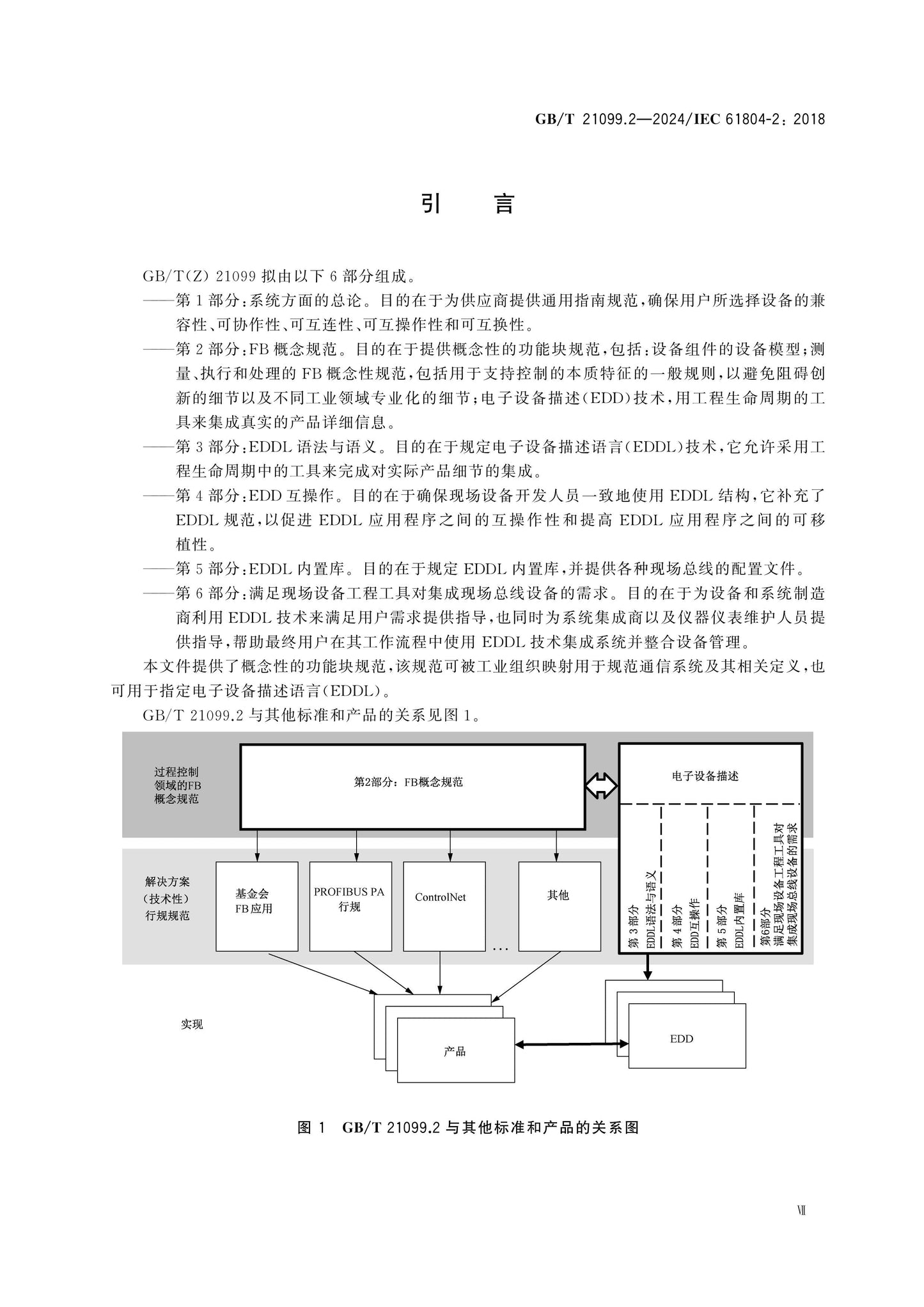 GB/T 21099.2-2024 Page 8