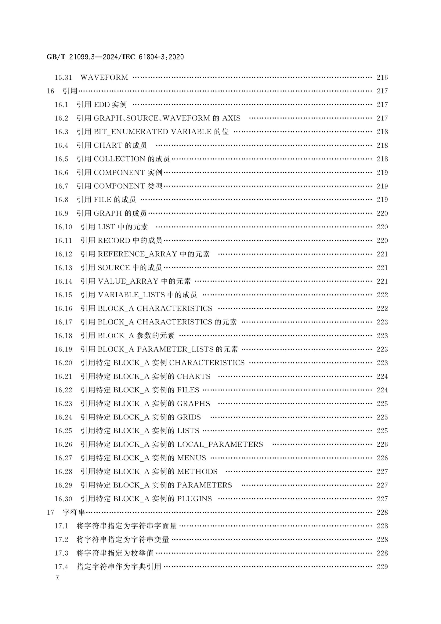 GB/T 21099.3-2024 Page 11
