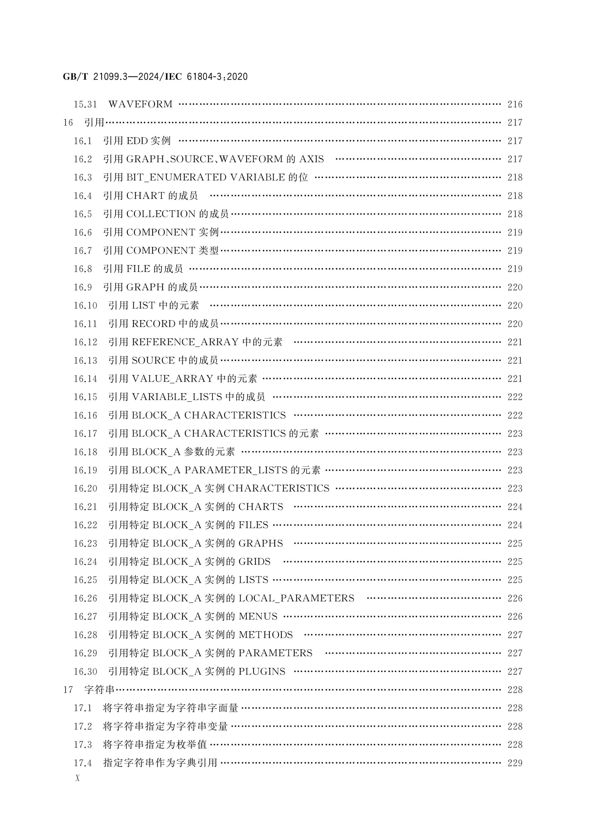 GB/T 21099.3-2024 Page 11