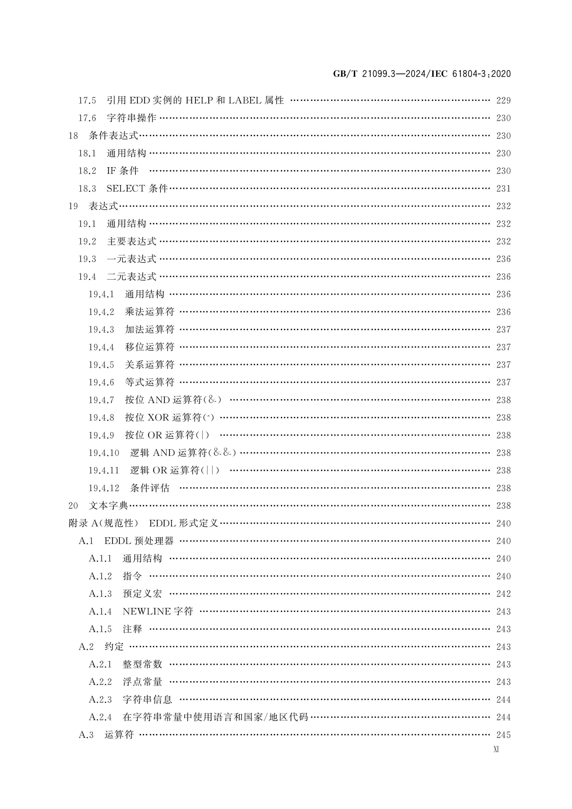 GB/T 21099.3-2024 Page 12