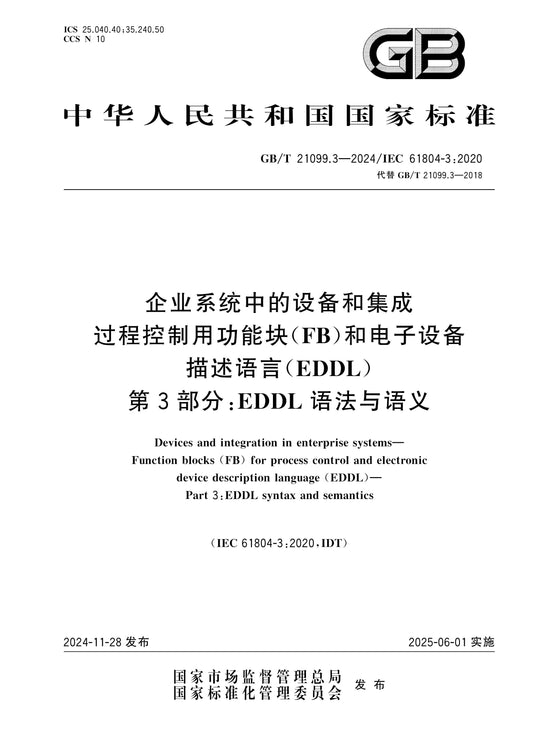 GB/T 21099.3-2024 Page 1