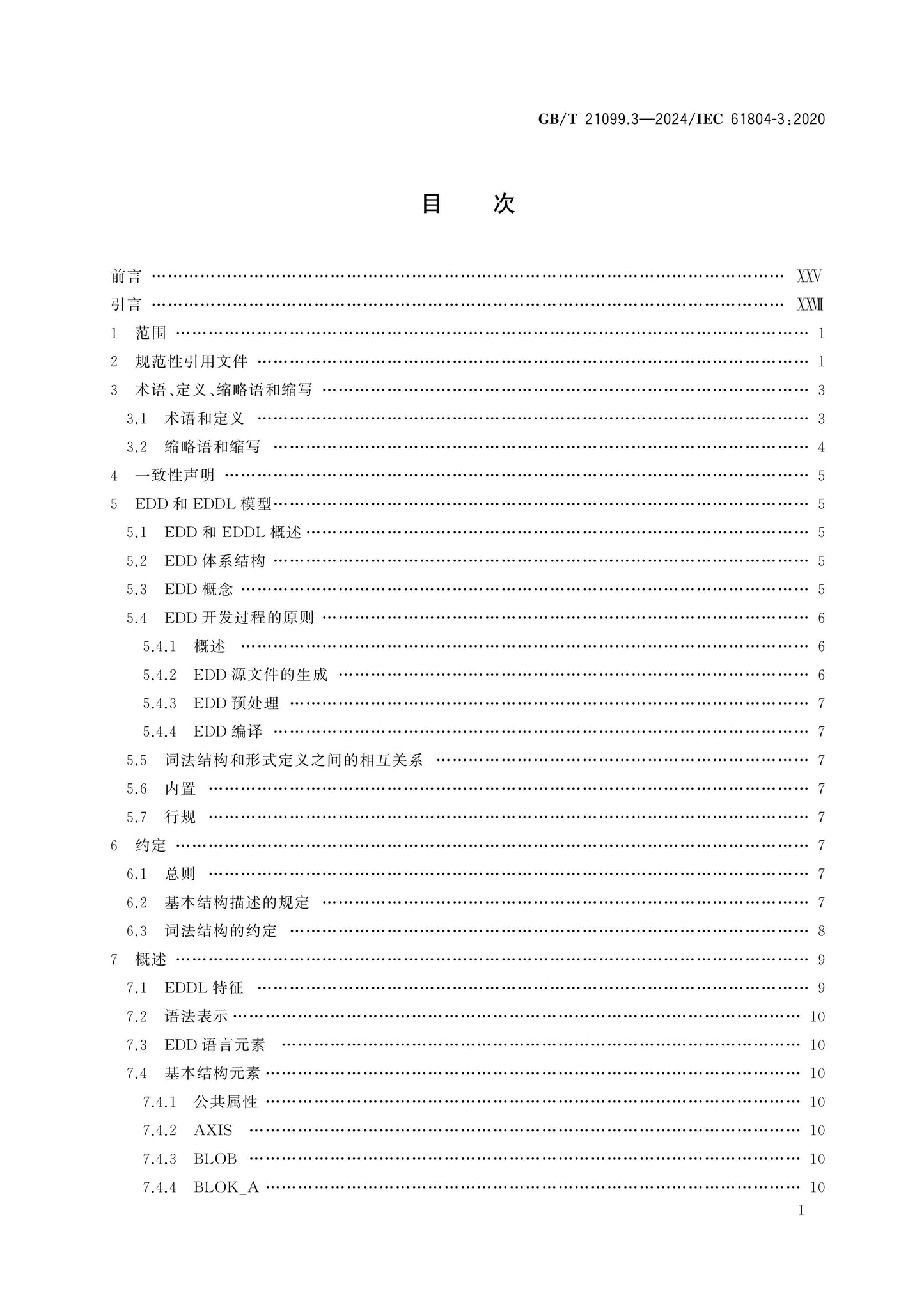 GB/T 21099.3-2024 Page 2