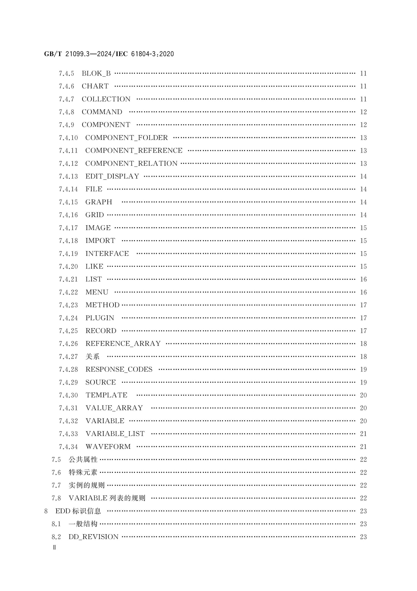 GB/T 21099.3-2024 Page 3