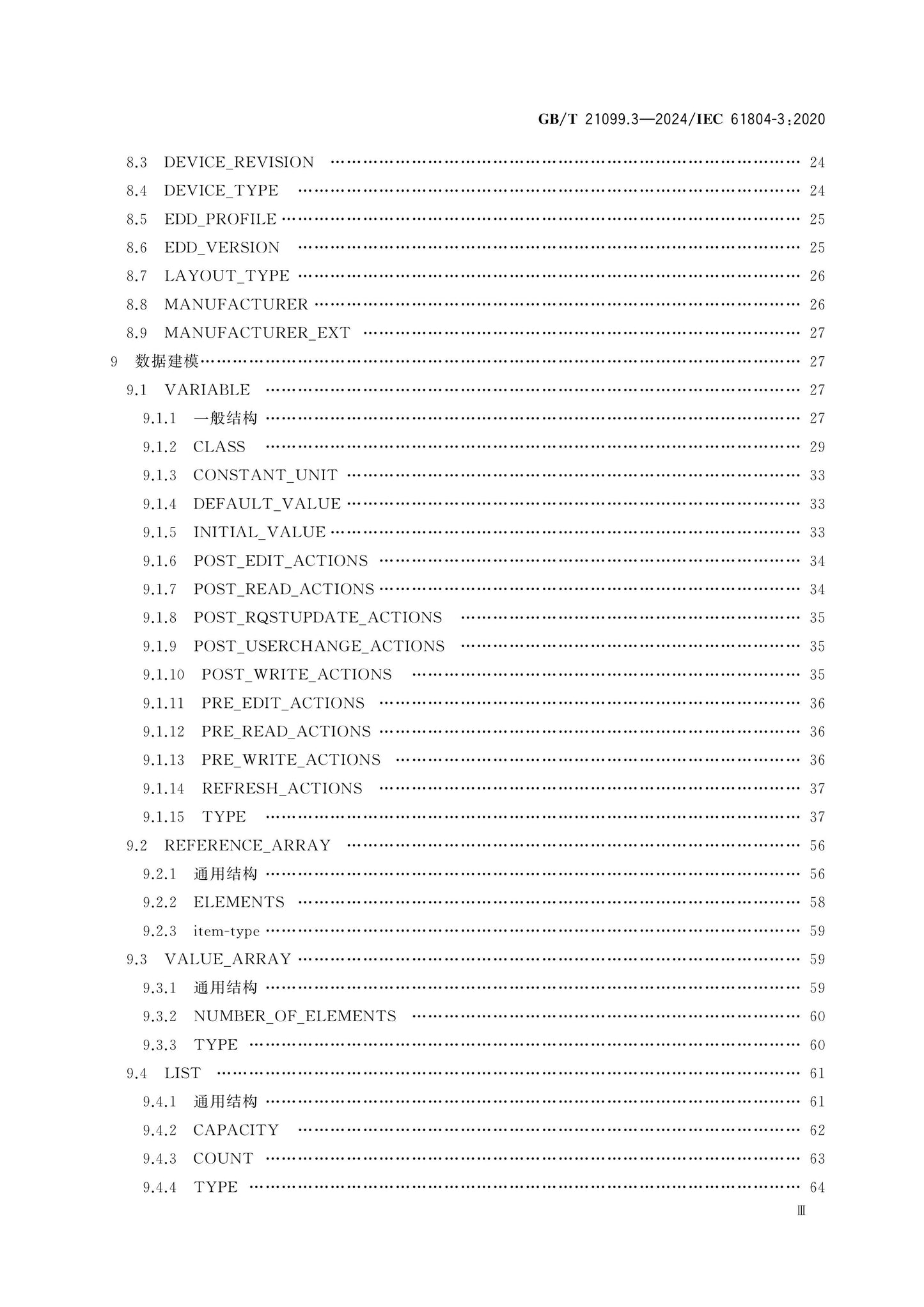 GB/T 21099.3-2024 Page 4