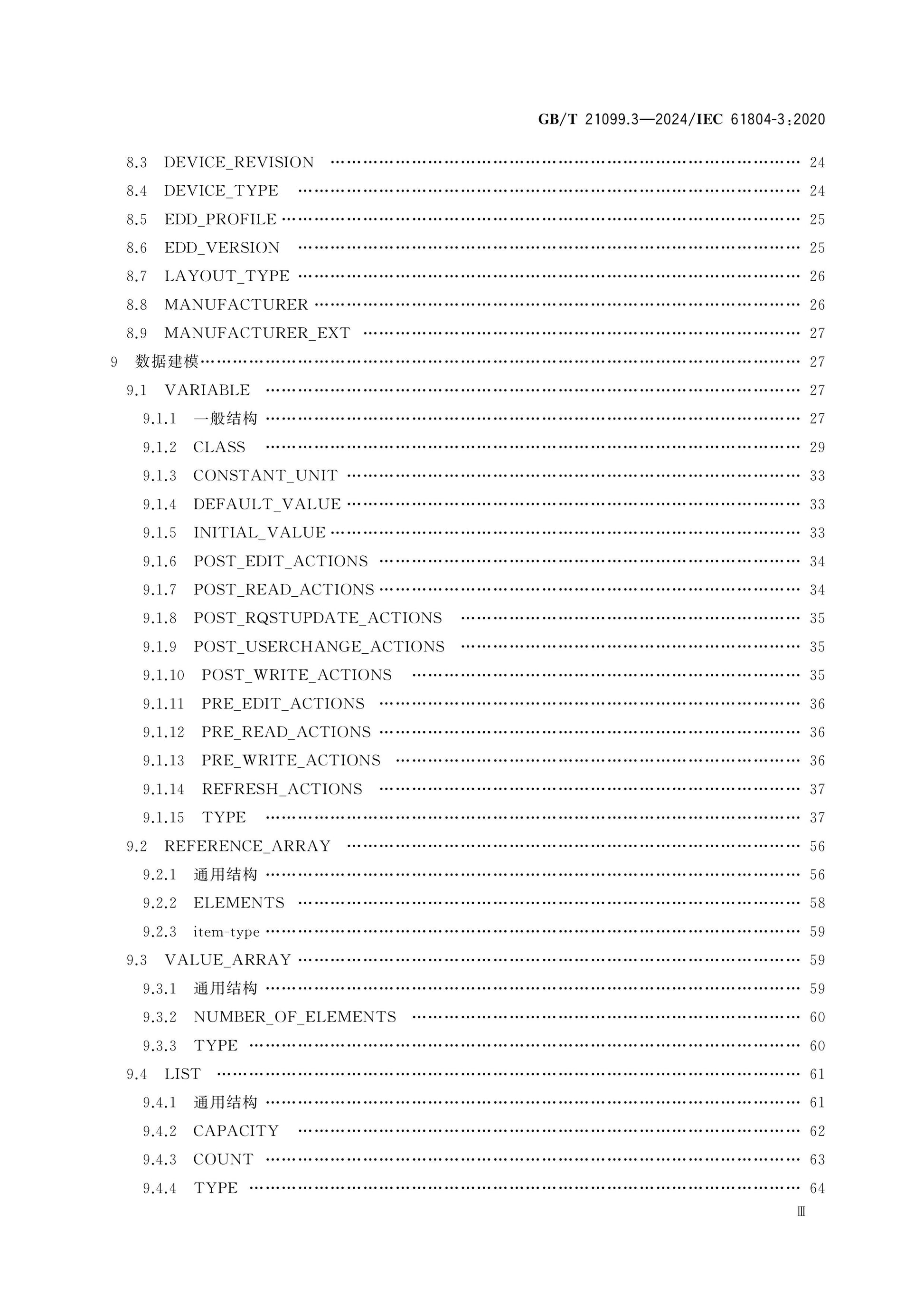 GB/T 21099.3-2024 Page 4