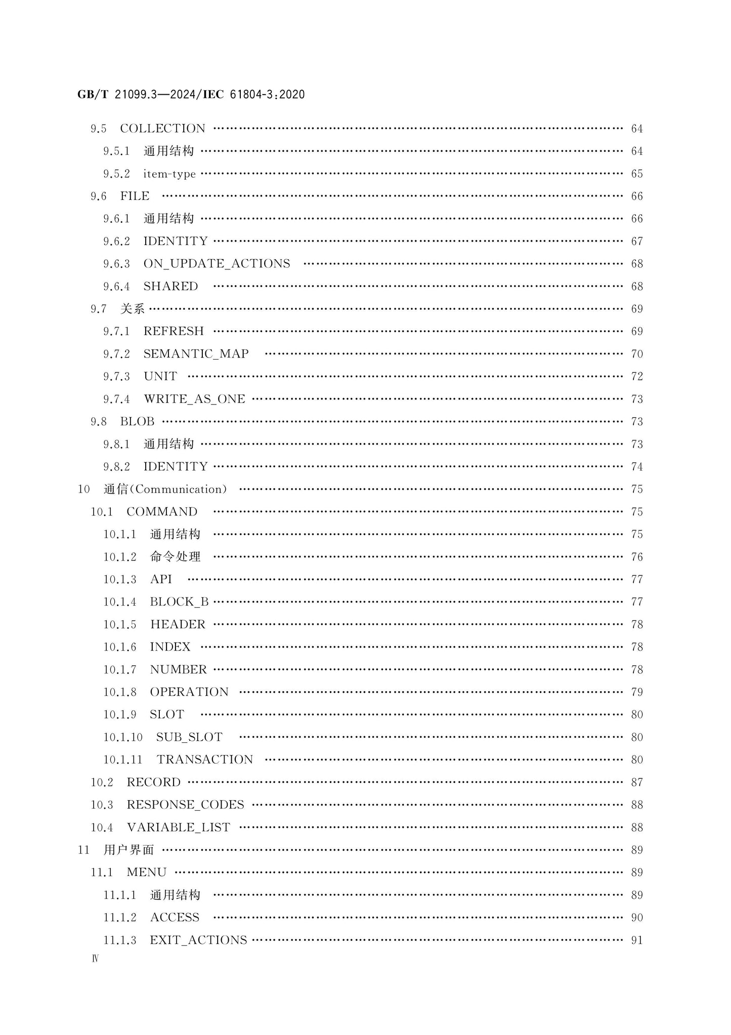GB/T 21099.3-2024 Page 5