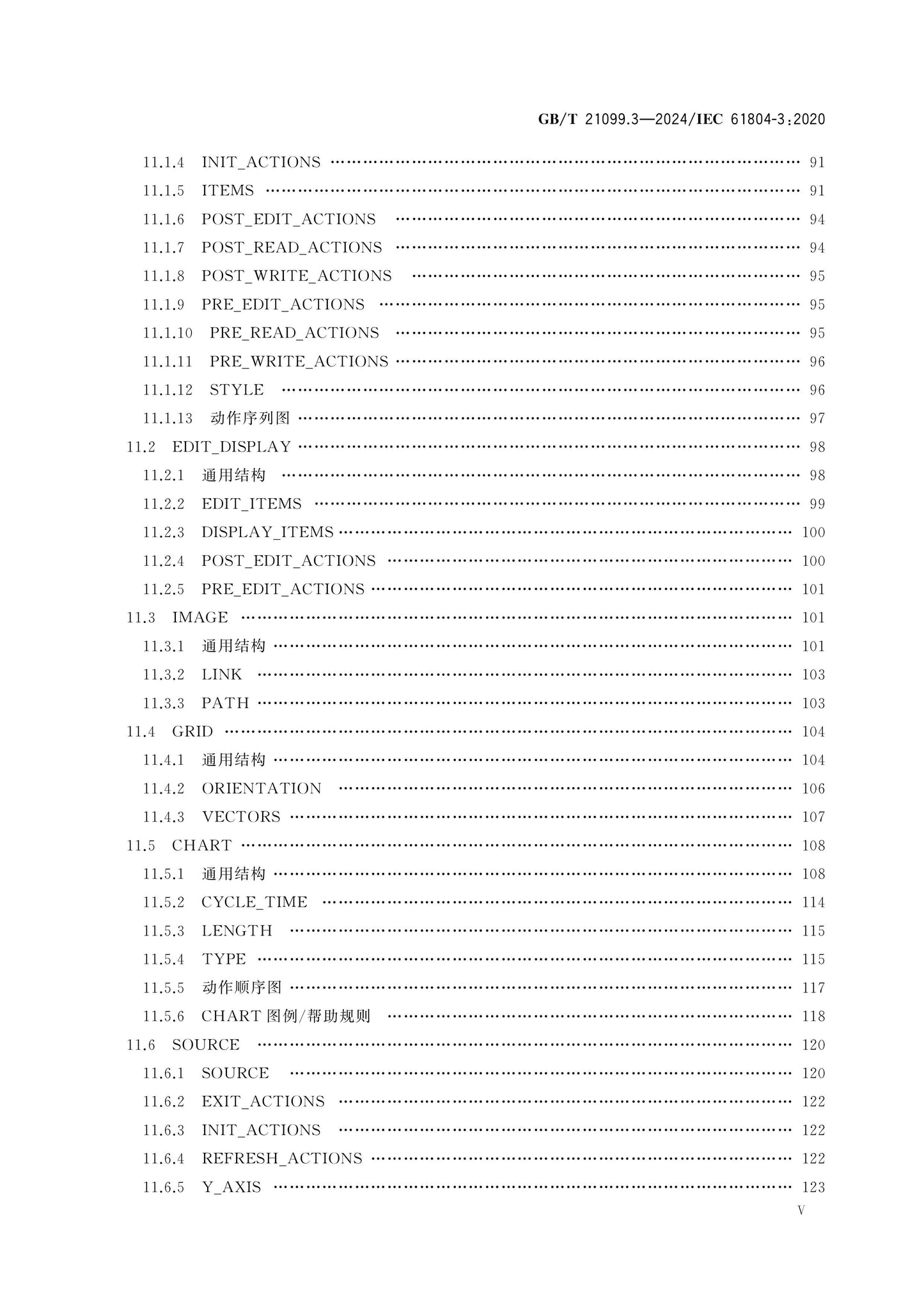 GB/T 21099.3-2024 Page 6
