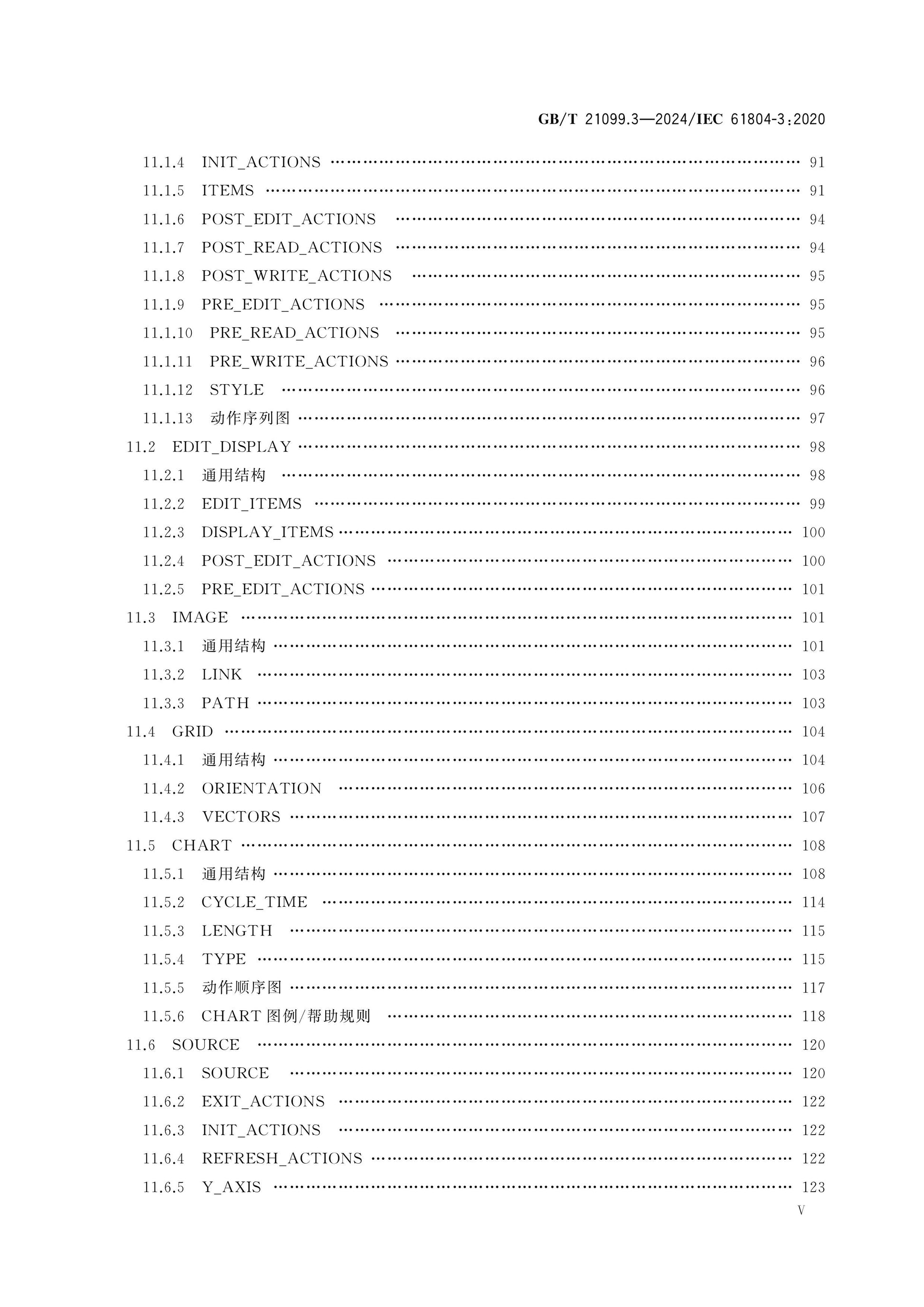 GB/T 21099.3-2024 Page 6