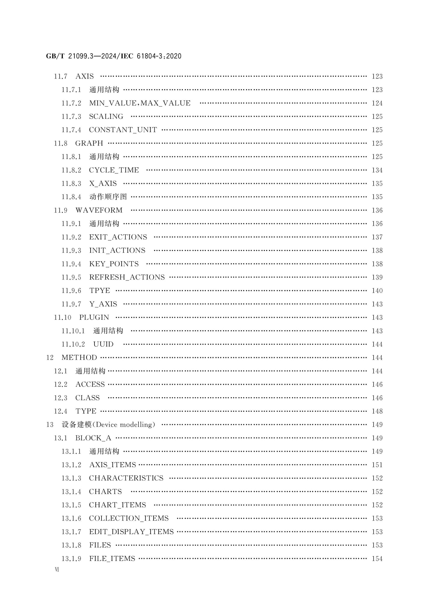 GB/T 21099.3-2024 Page 7
