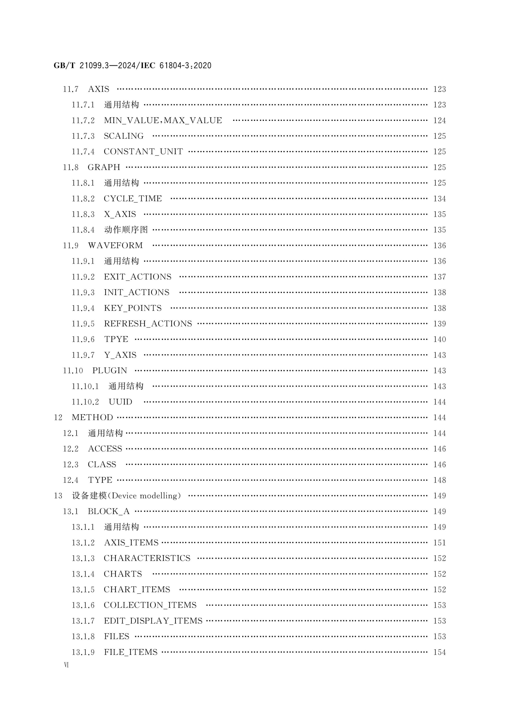 GB/T 21099.3-2024 Page 7