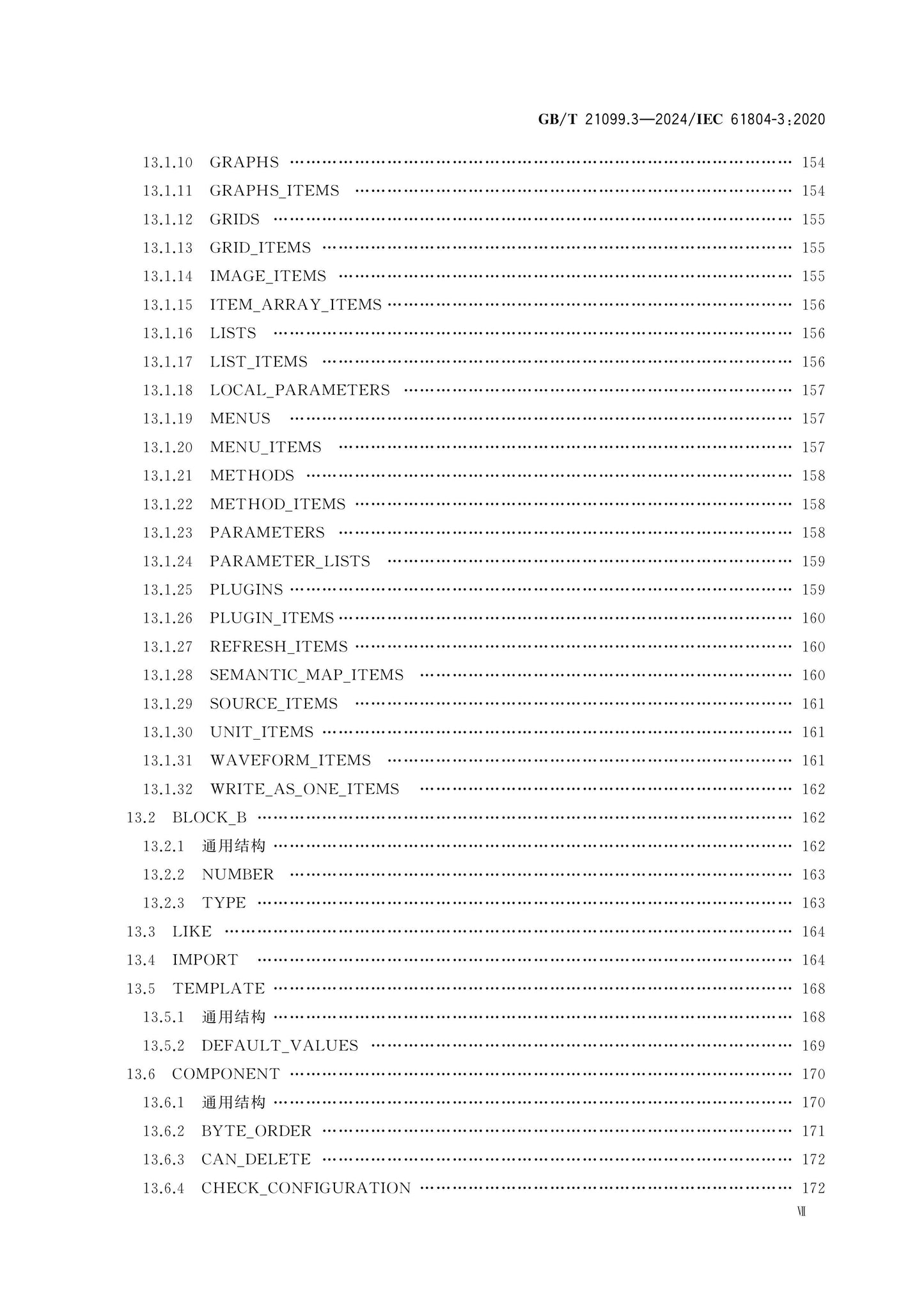 GB/T 21099.3-2024 Page 8