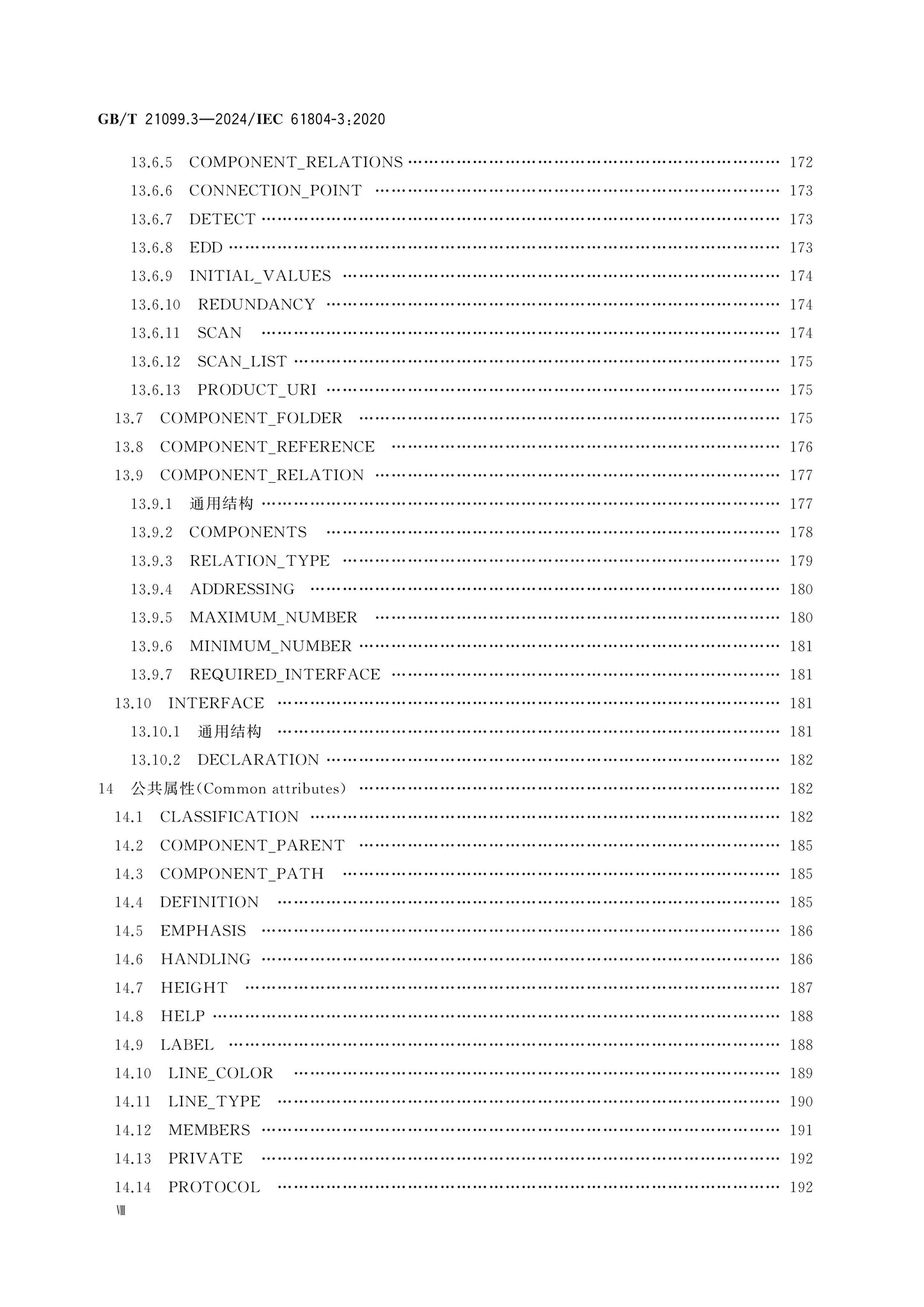 GB/T 21099.3-2024 Page 9