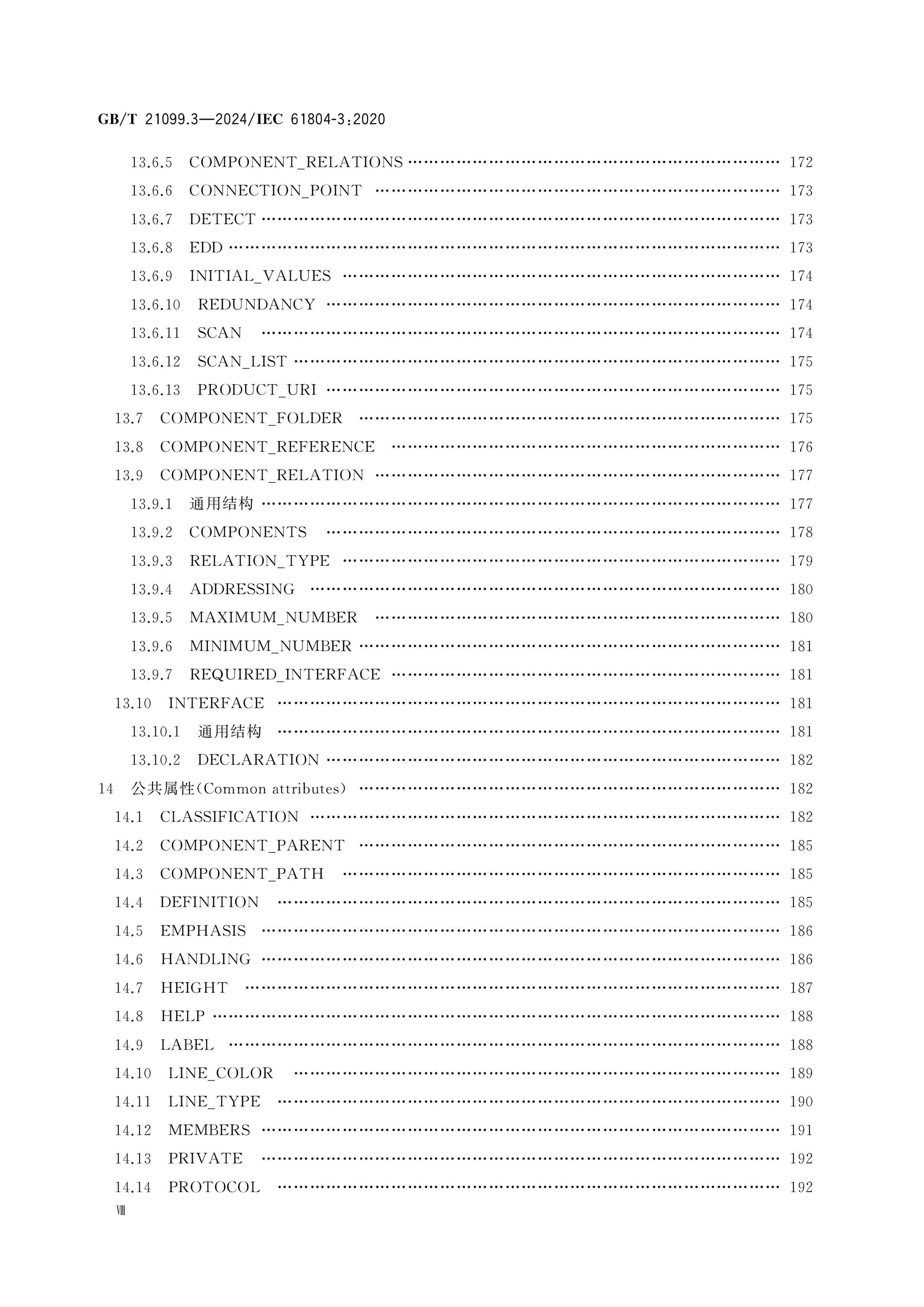 GB/T 21099.3-2024 Page 9