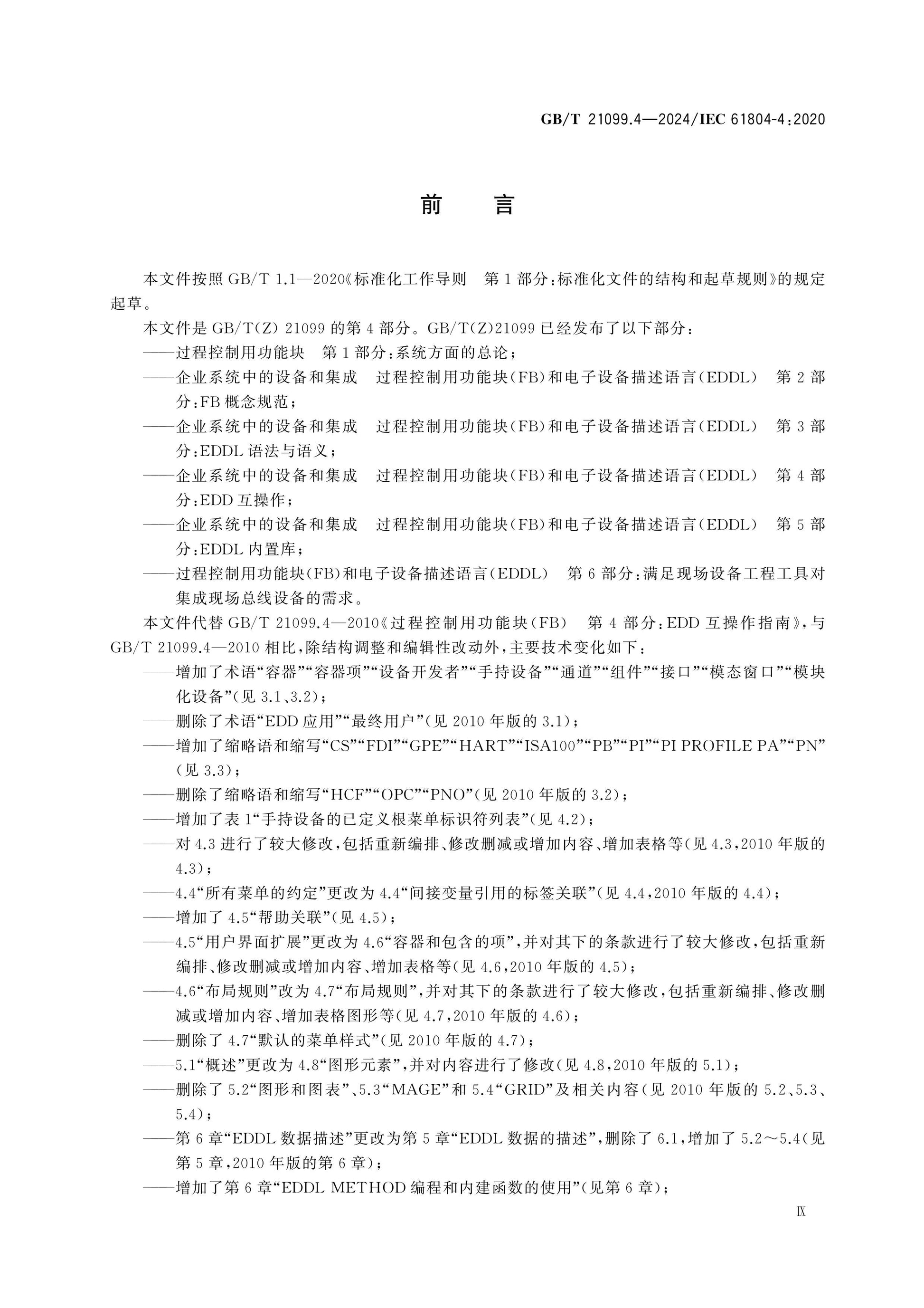 GB/T 21099.4-2024 Page 10