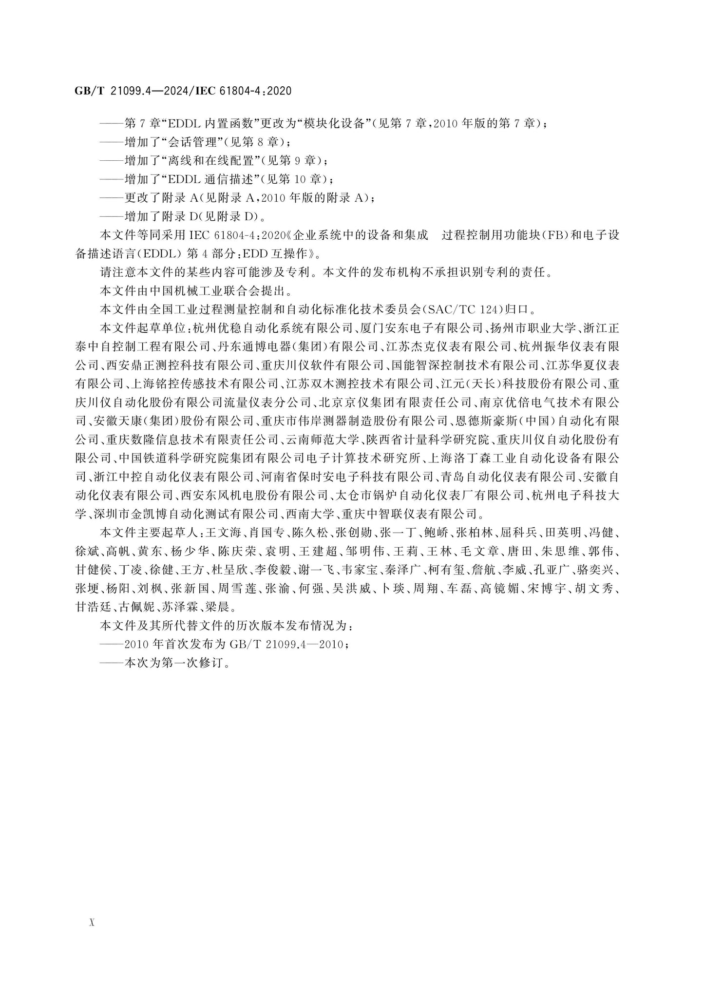 GB/T 21099.4-2024 Page 11