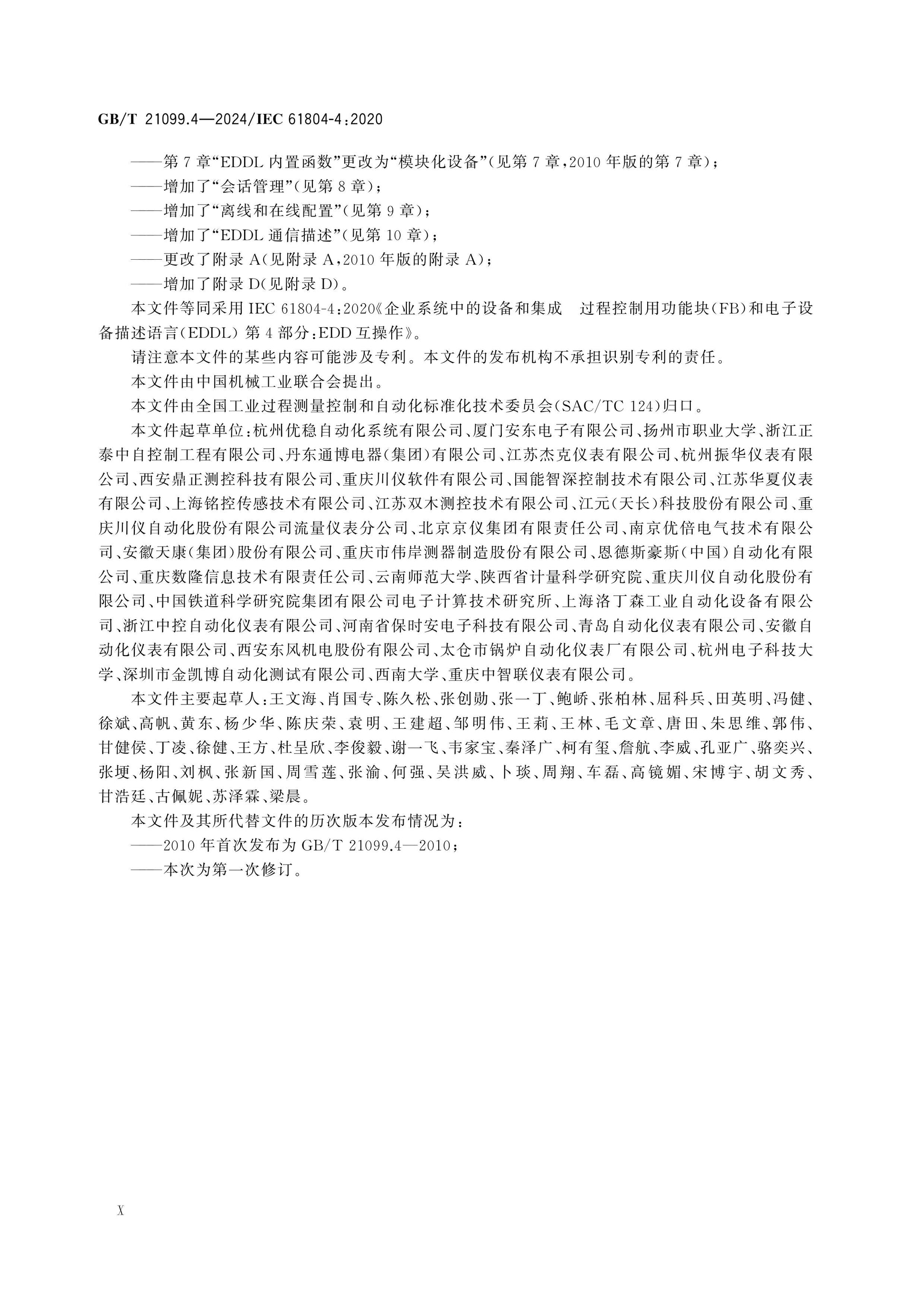 GB/T 21099.4-2024 Page 11