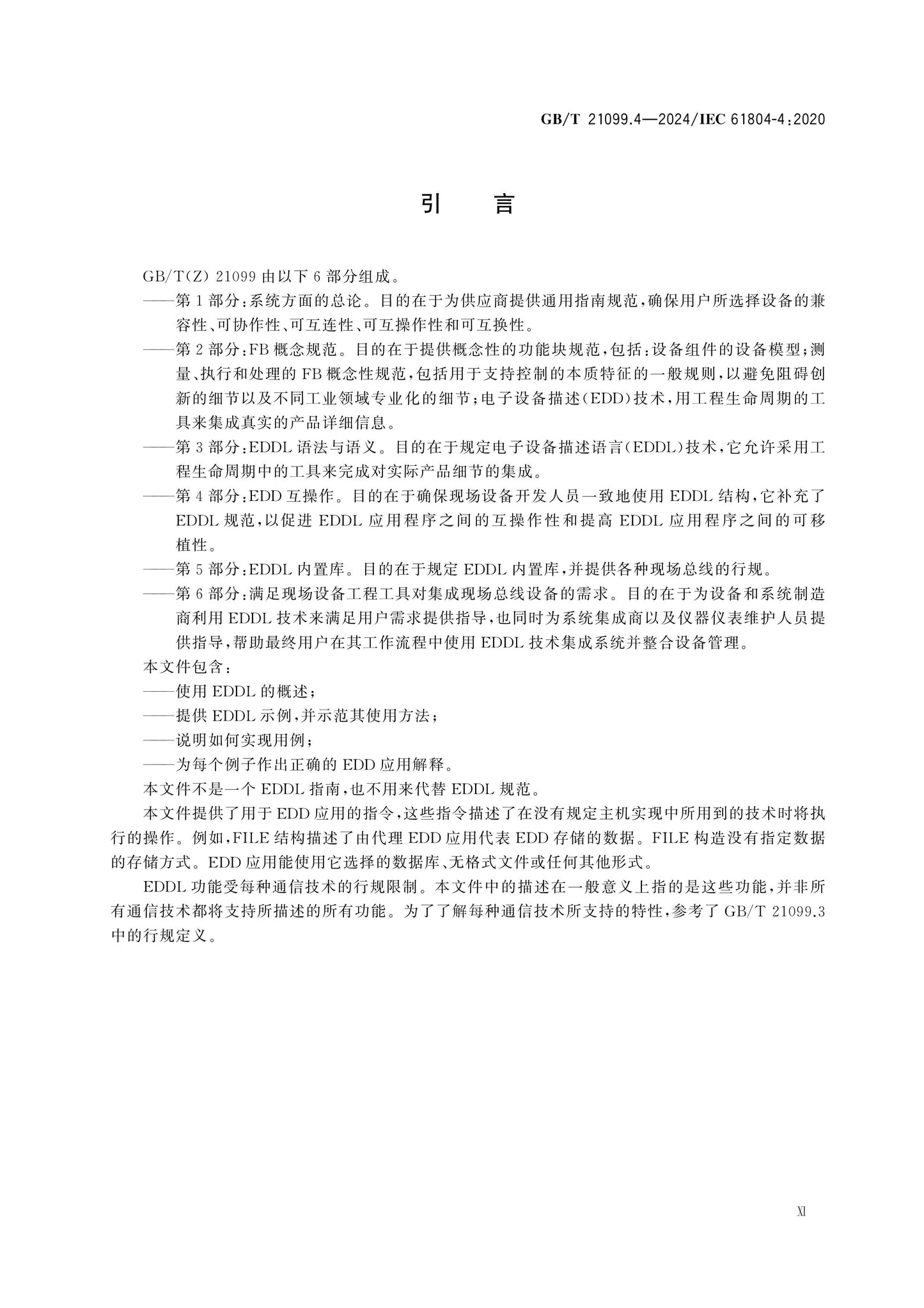 GB/T 21099.4-2024 Page 12