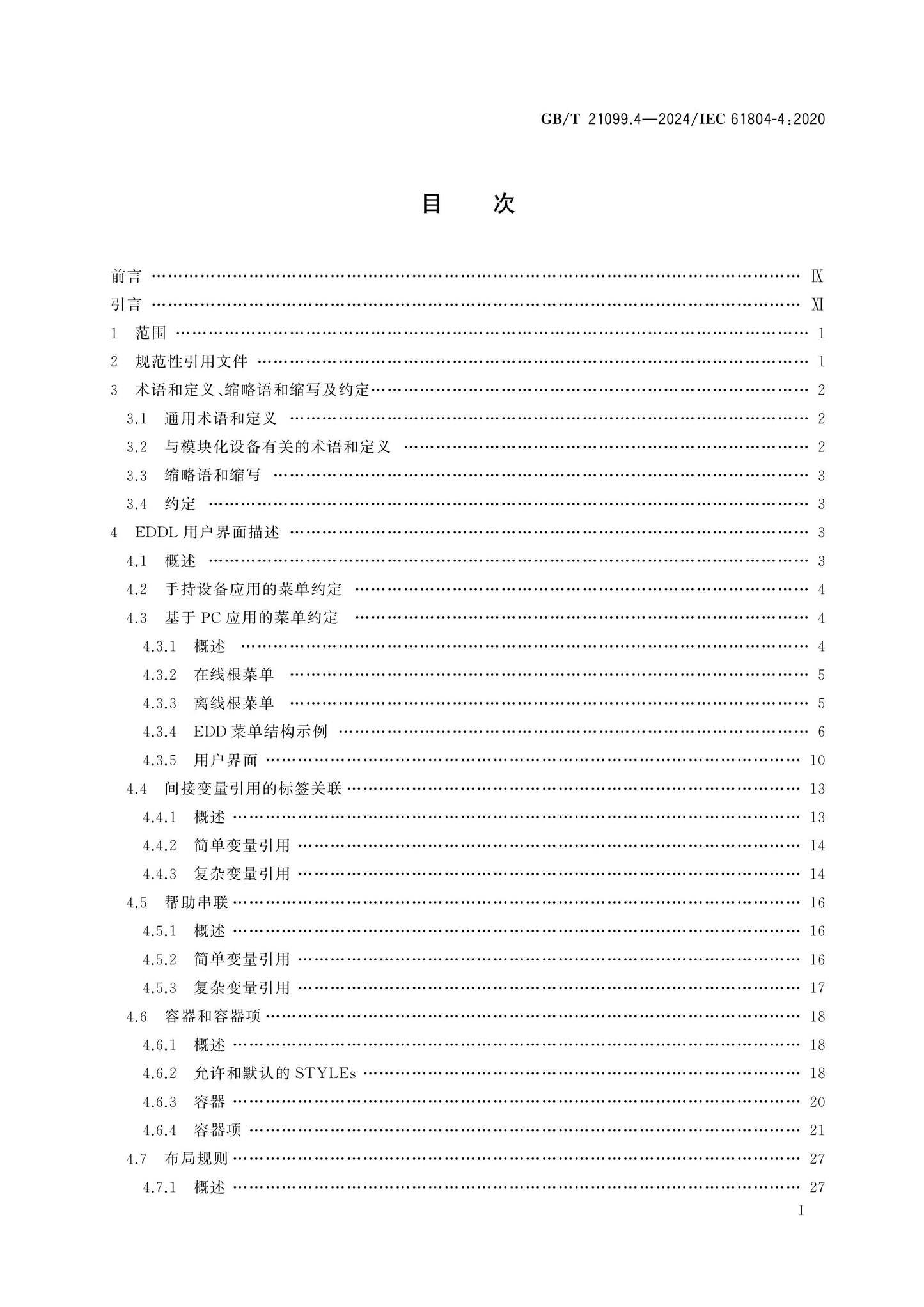 GB/T 21099.4-2024 Page 2