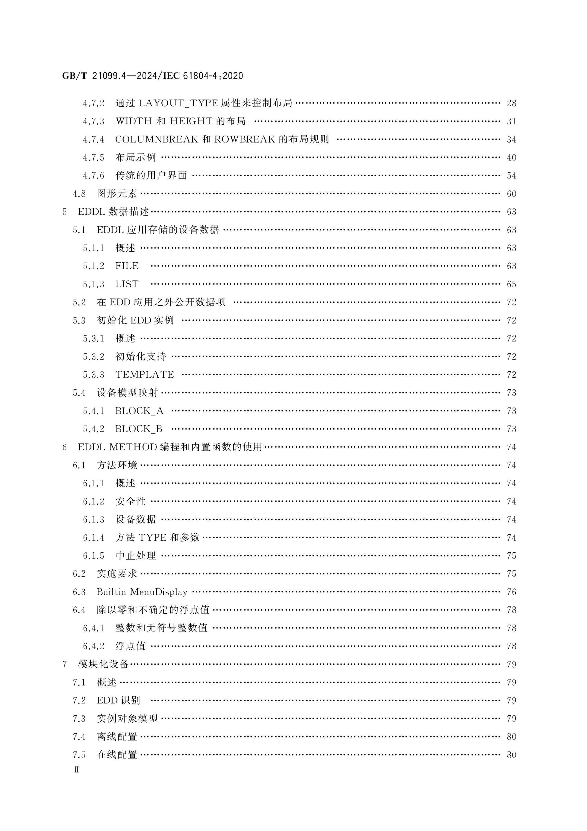 GB/T 21099.4-2024 Page 3