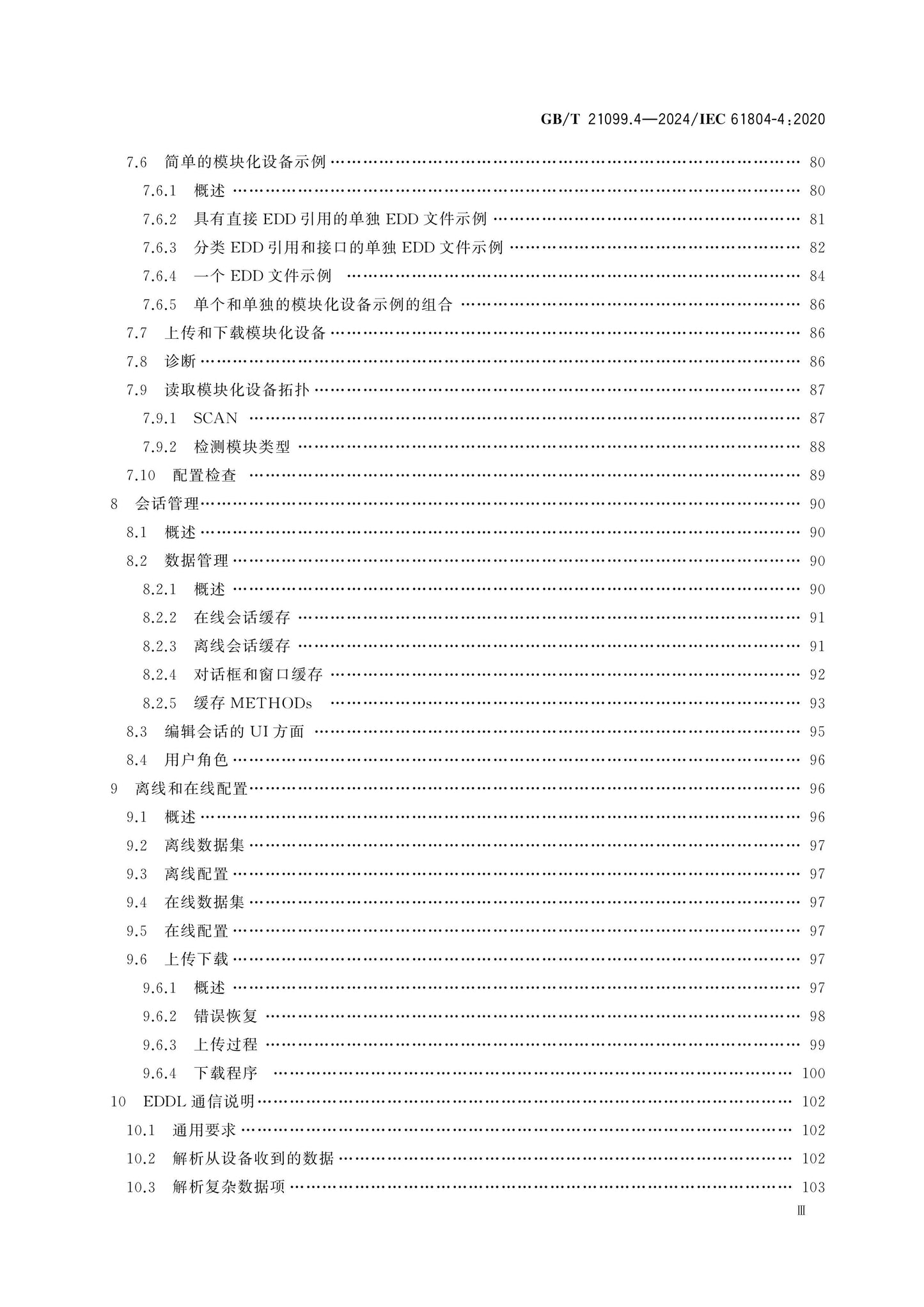 GB/T 21099.4-2024 Page 4