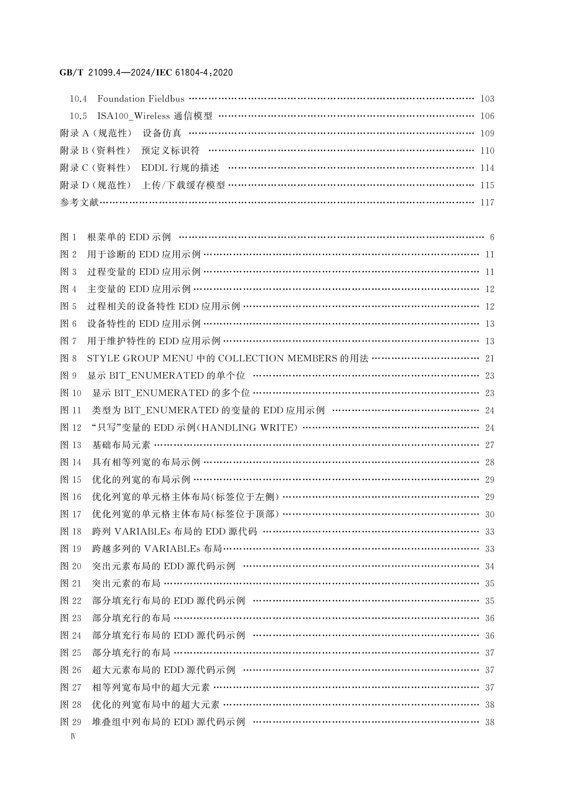 GB/T 21099.4-2024 Page 5