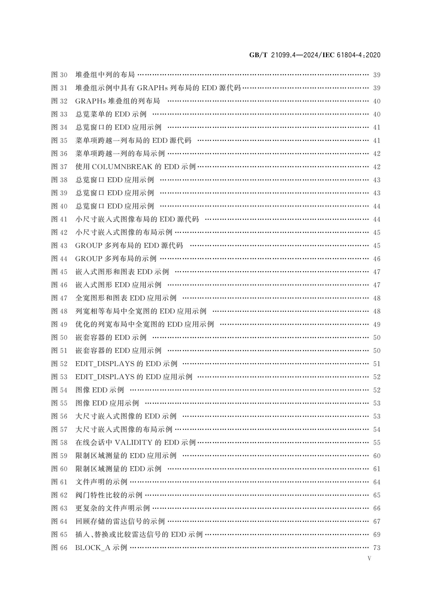 GB/T 21099.4-2024 Page 6