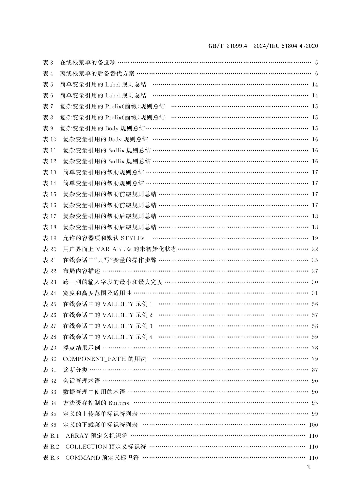 GB/T 21099.4-2024 Page 8