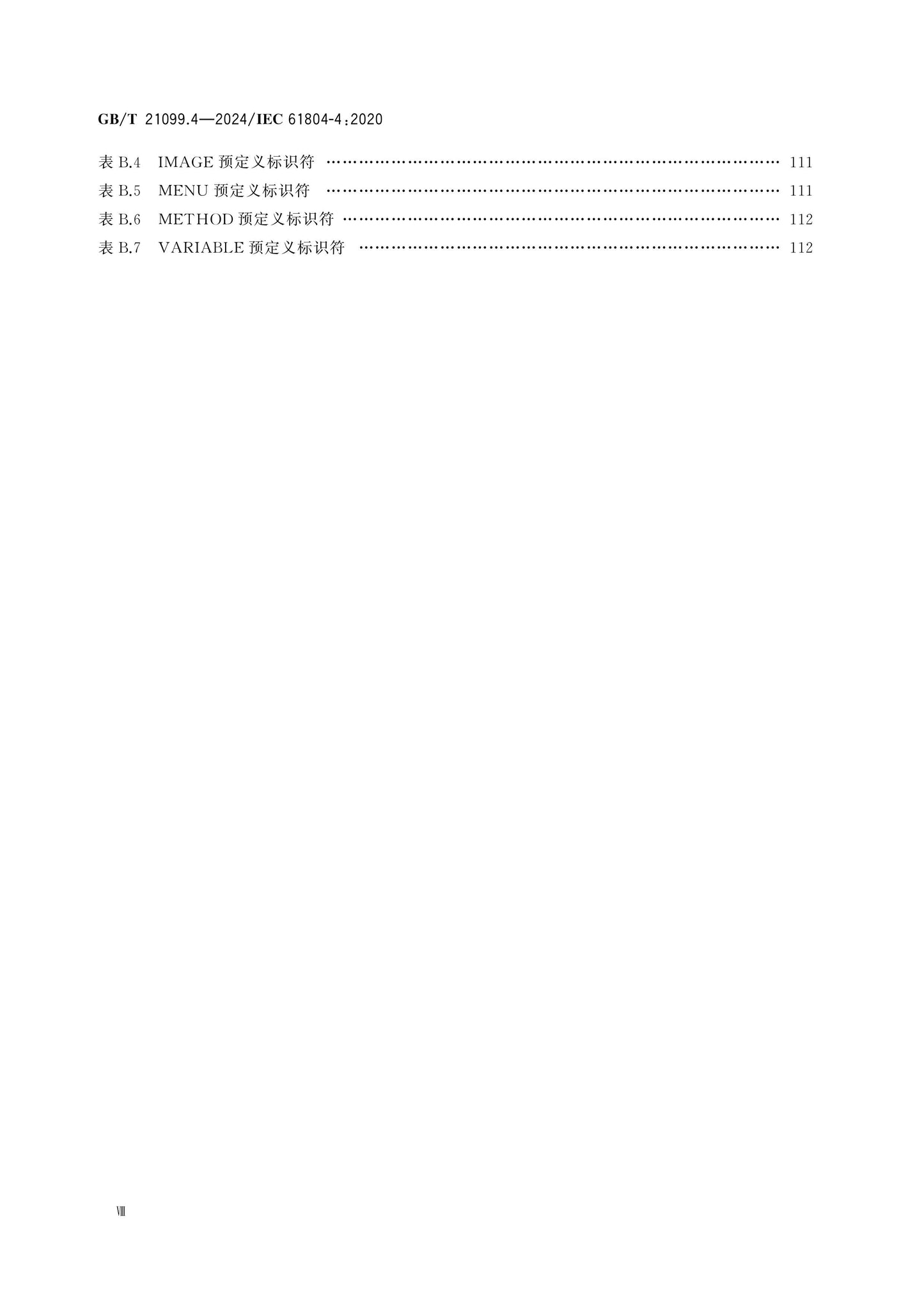 GB/T 21099.4-2024 Page 9