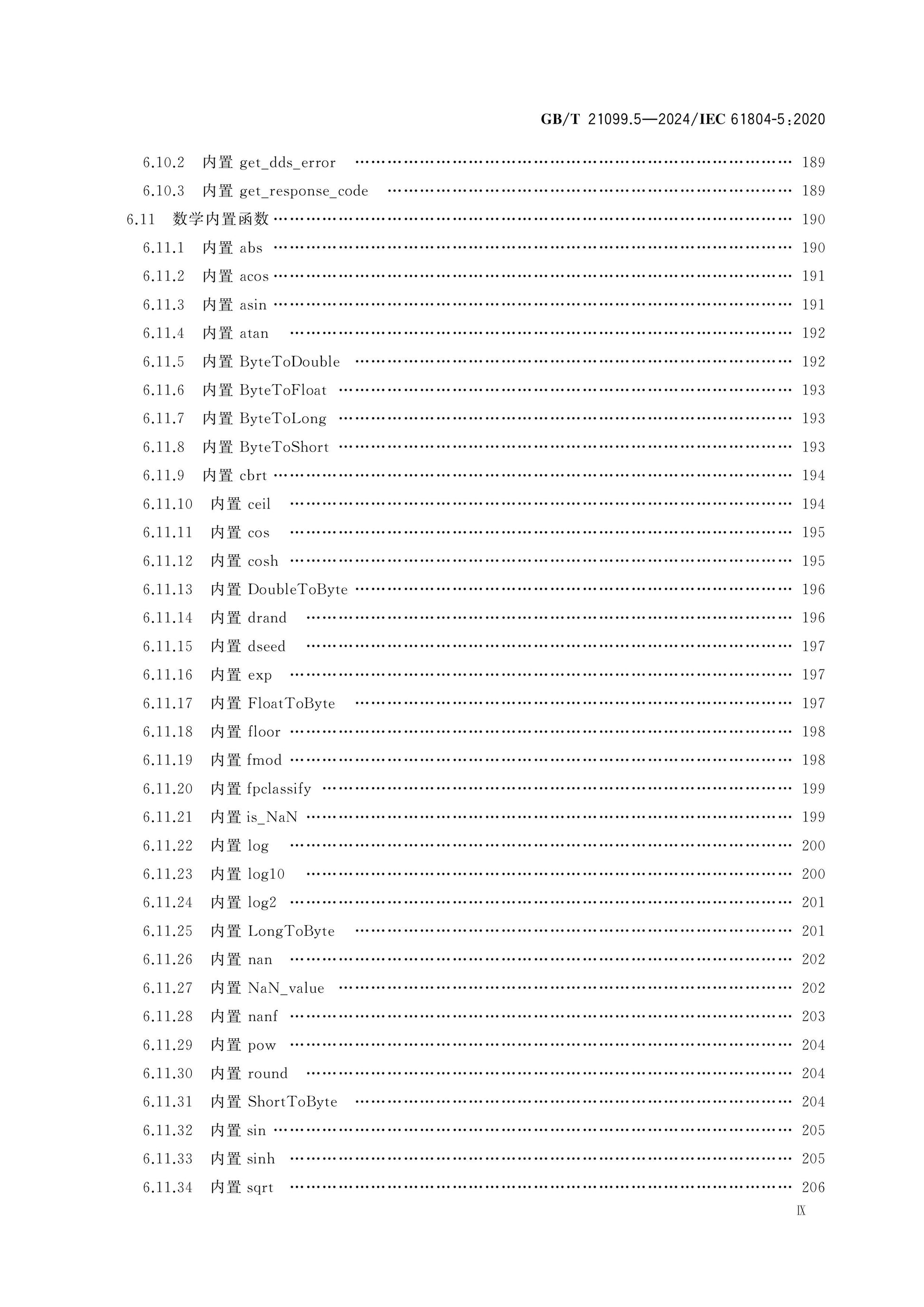 GB/T 21099.5-2024 Page 10