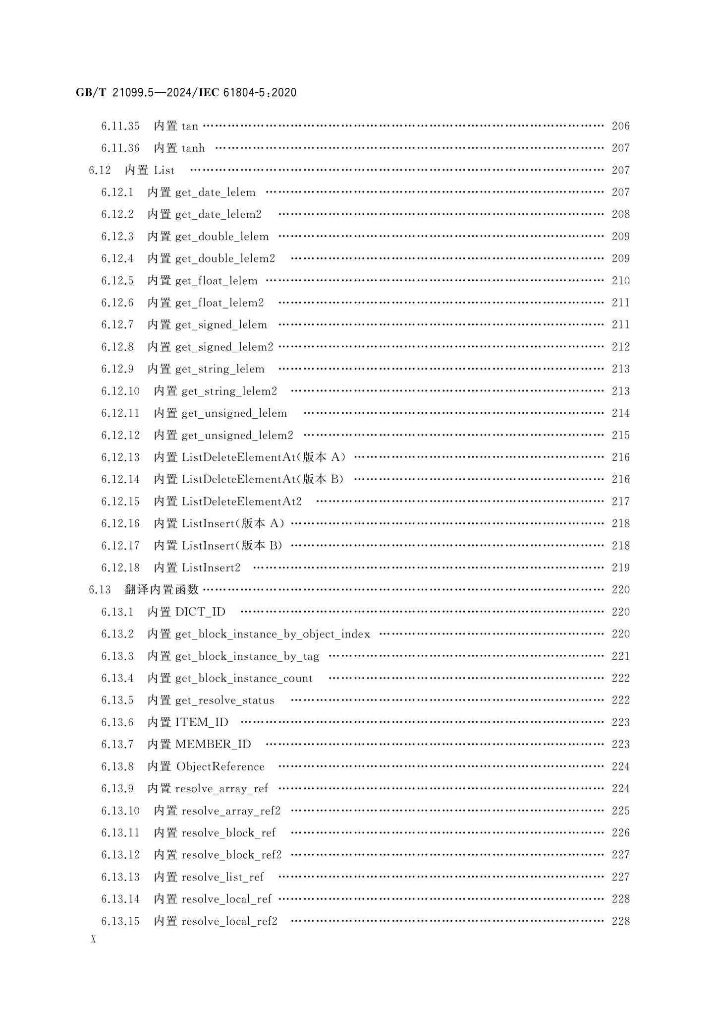 GB/T 21099.5-2024 Page 11