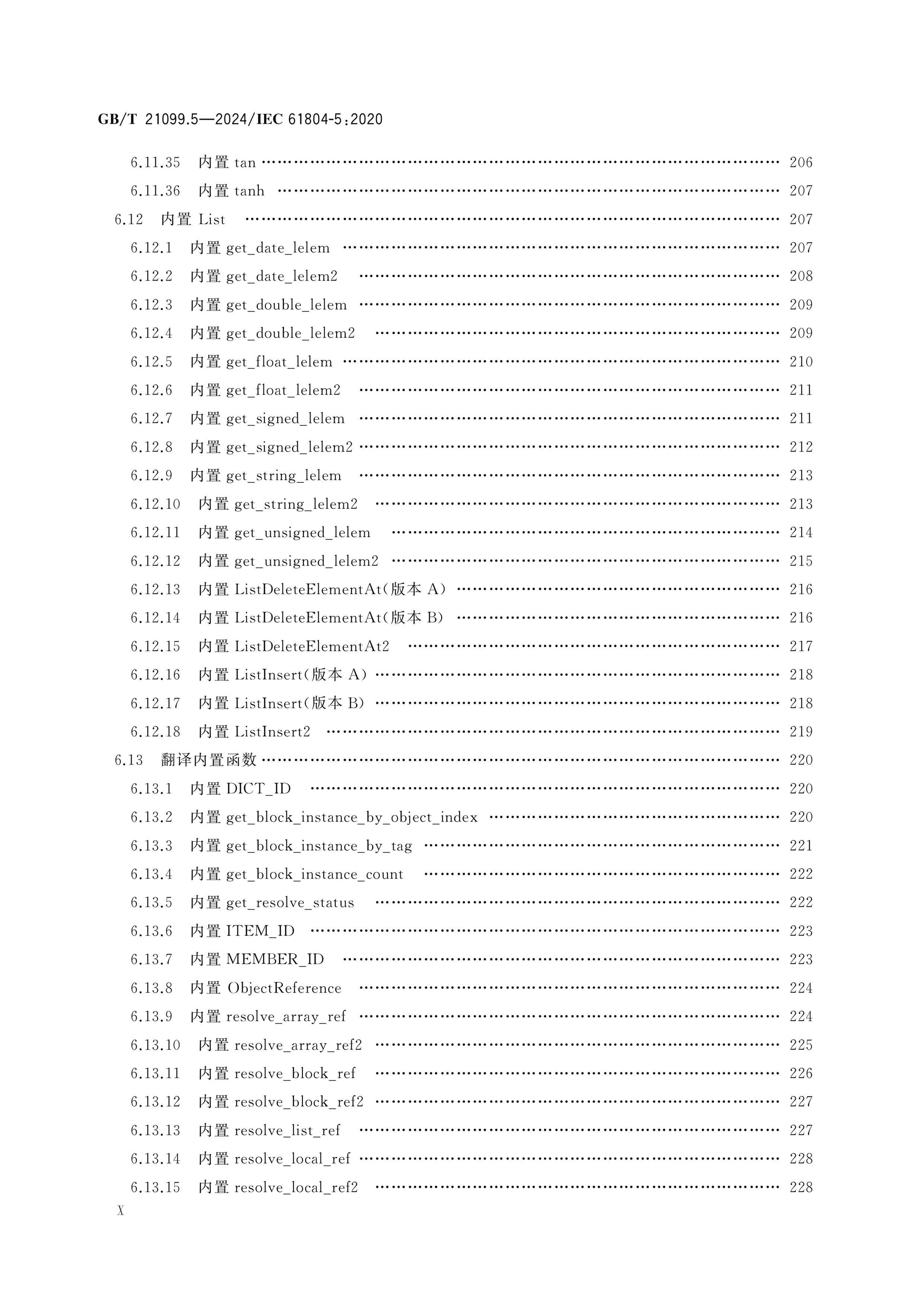 GB/T 21099.5-2024 Page 11