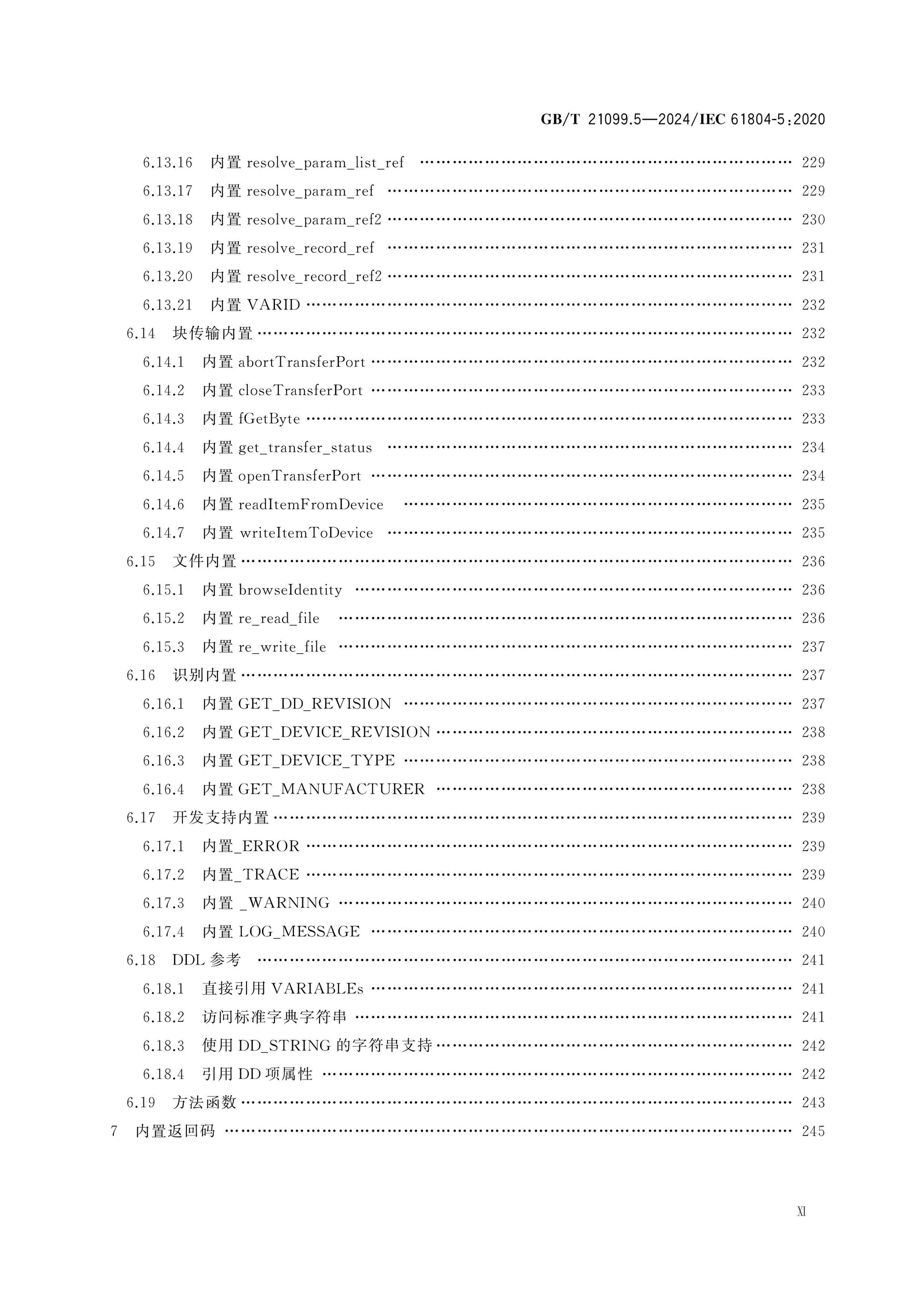 GB/T 21099.5-2024 Page 12