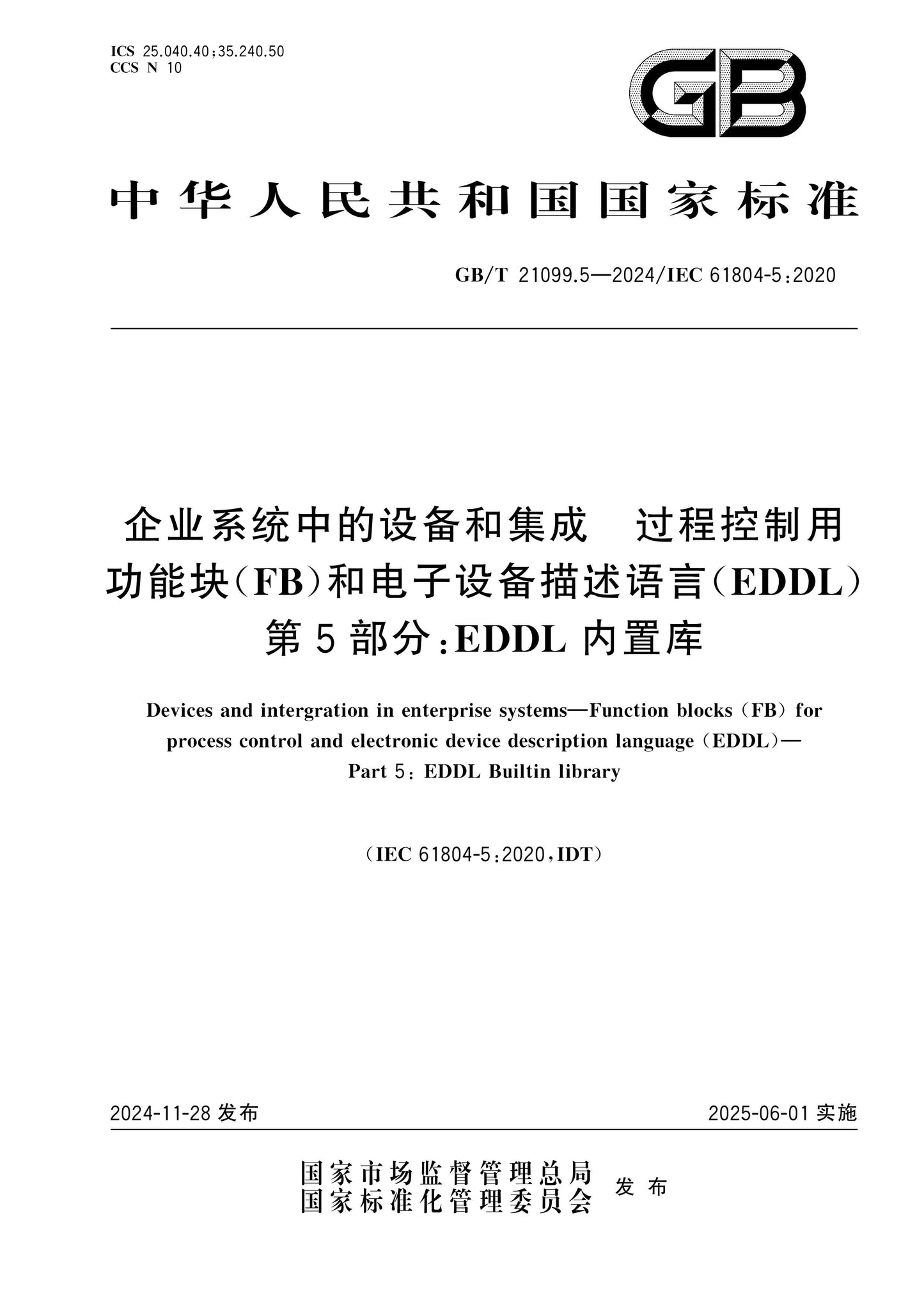 GB/T 21099.5-2024 Page 1