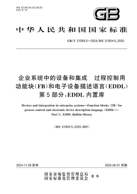 GB/T 21099.5-2024 Page 1