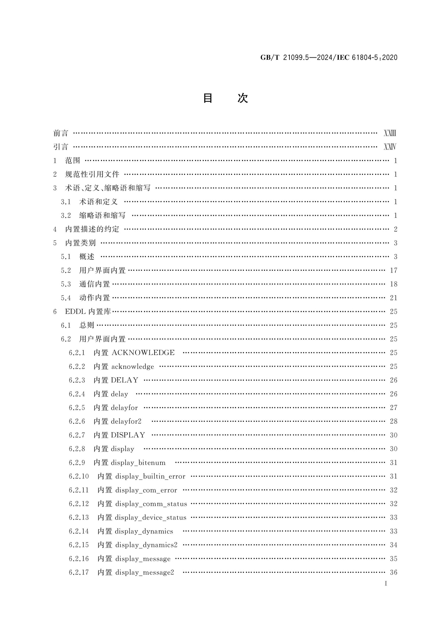 GB/T 21099.5-2024 Page 2