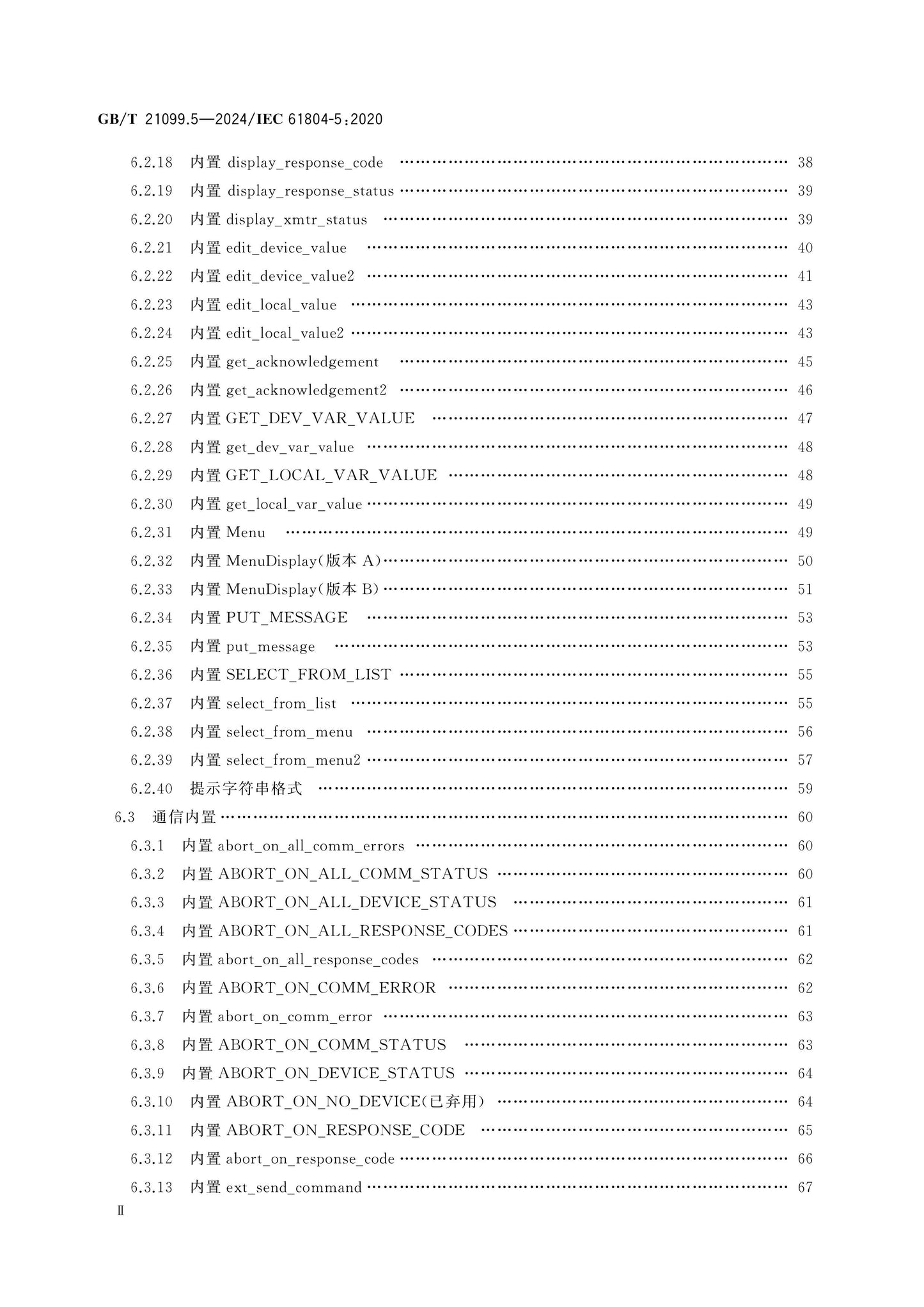 GB/T 21099.5-2024 Page 3