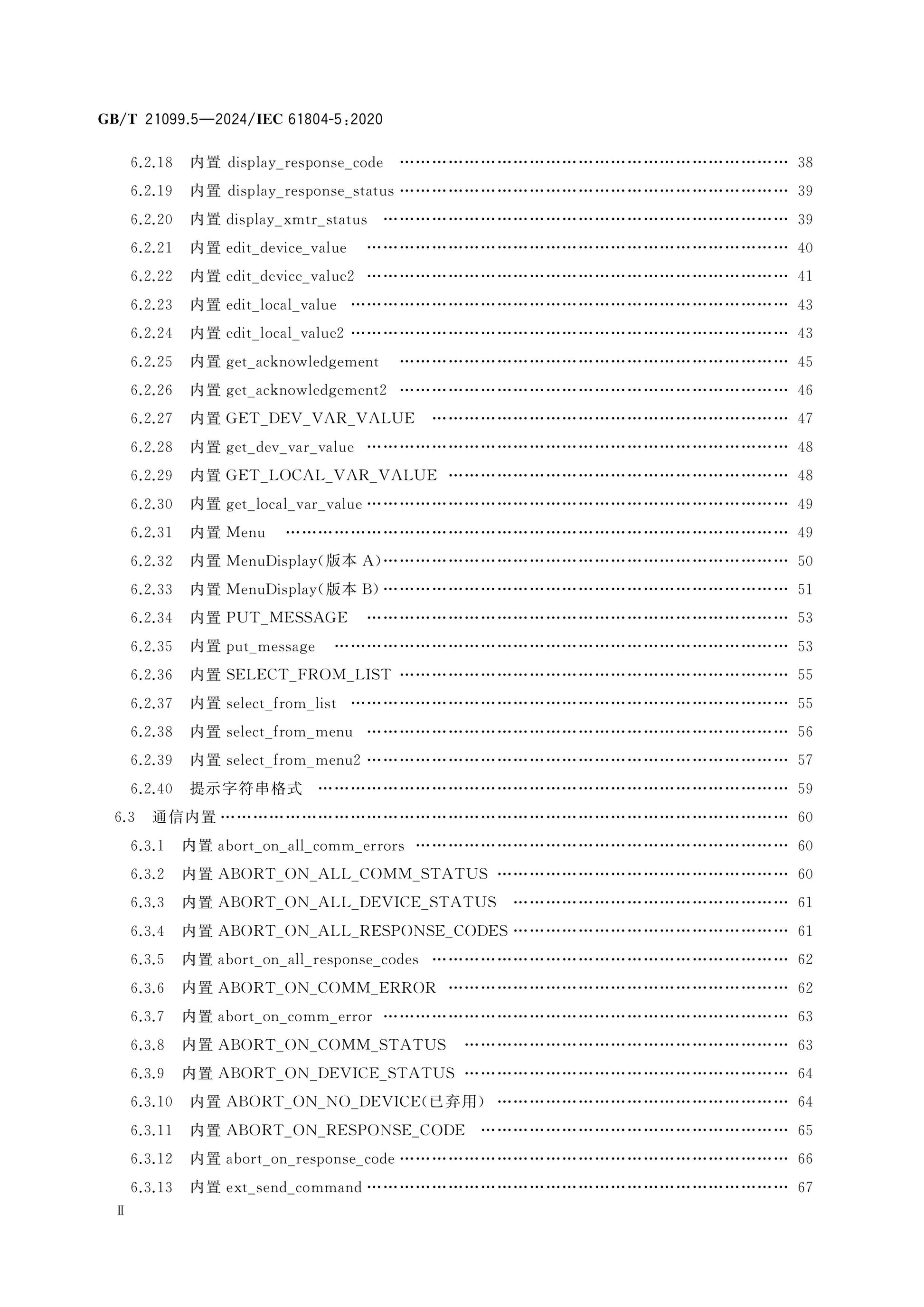 GB/T 21099.5-2024 Page 3