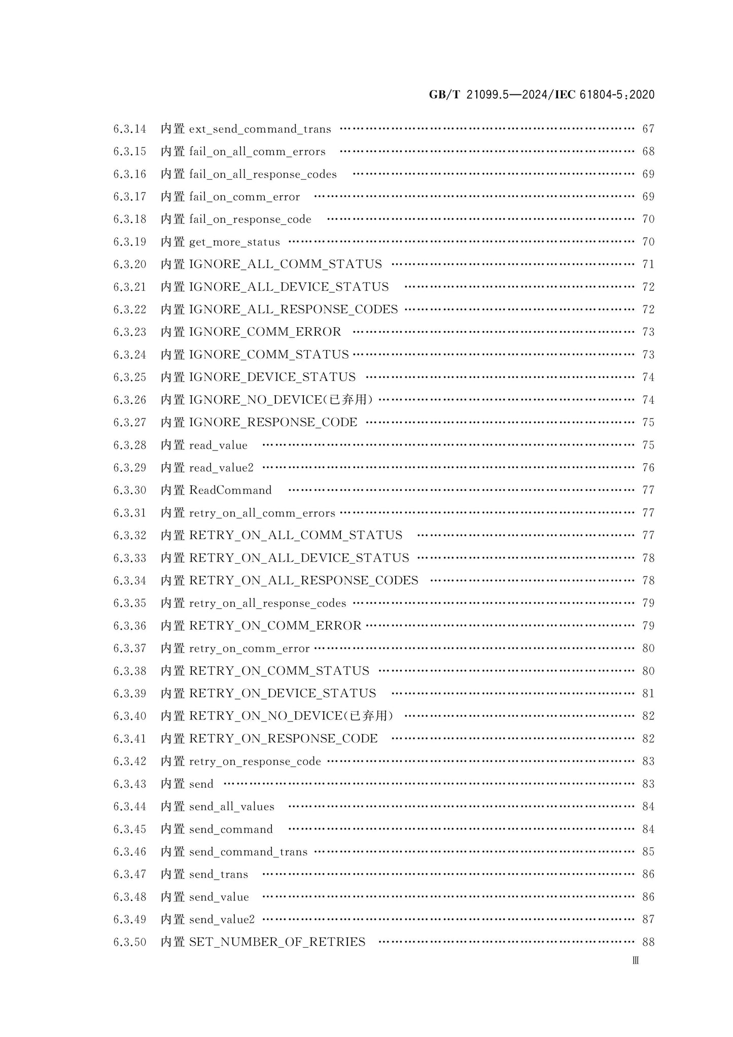 GB/T 21099.5-2024 Page 4