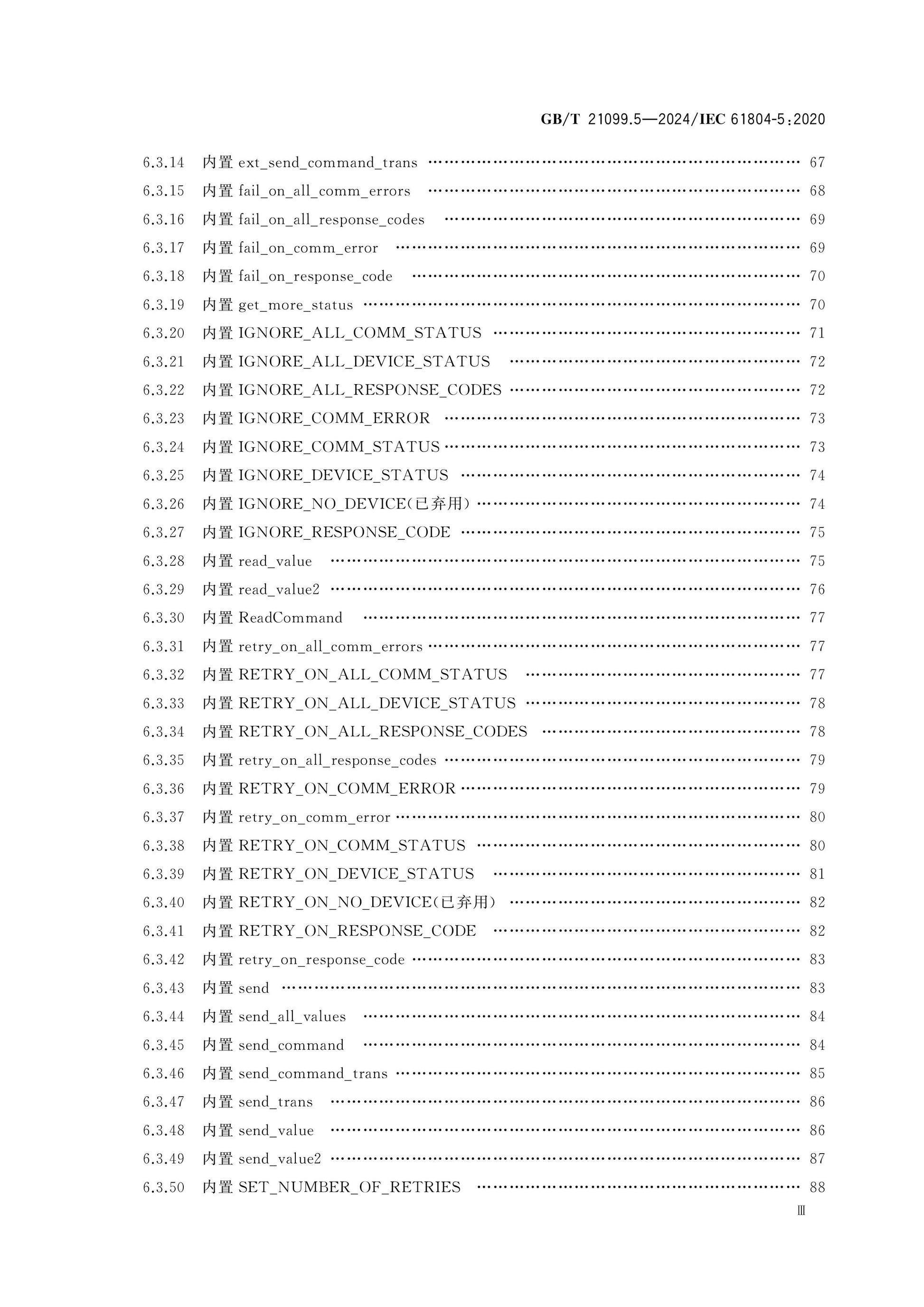 GB/T 21099.5-2024 Page 4